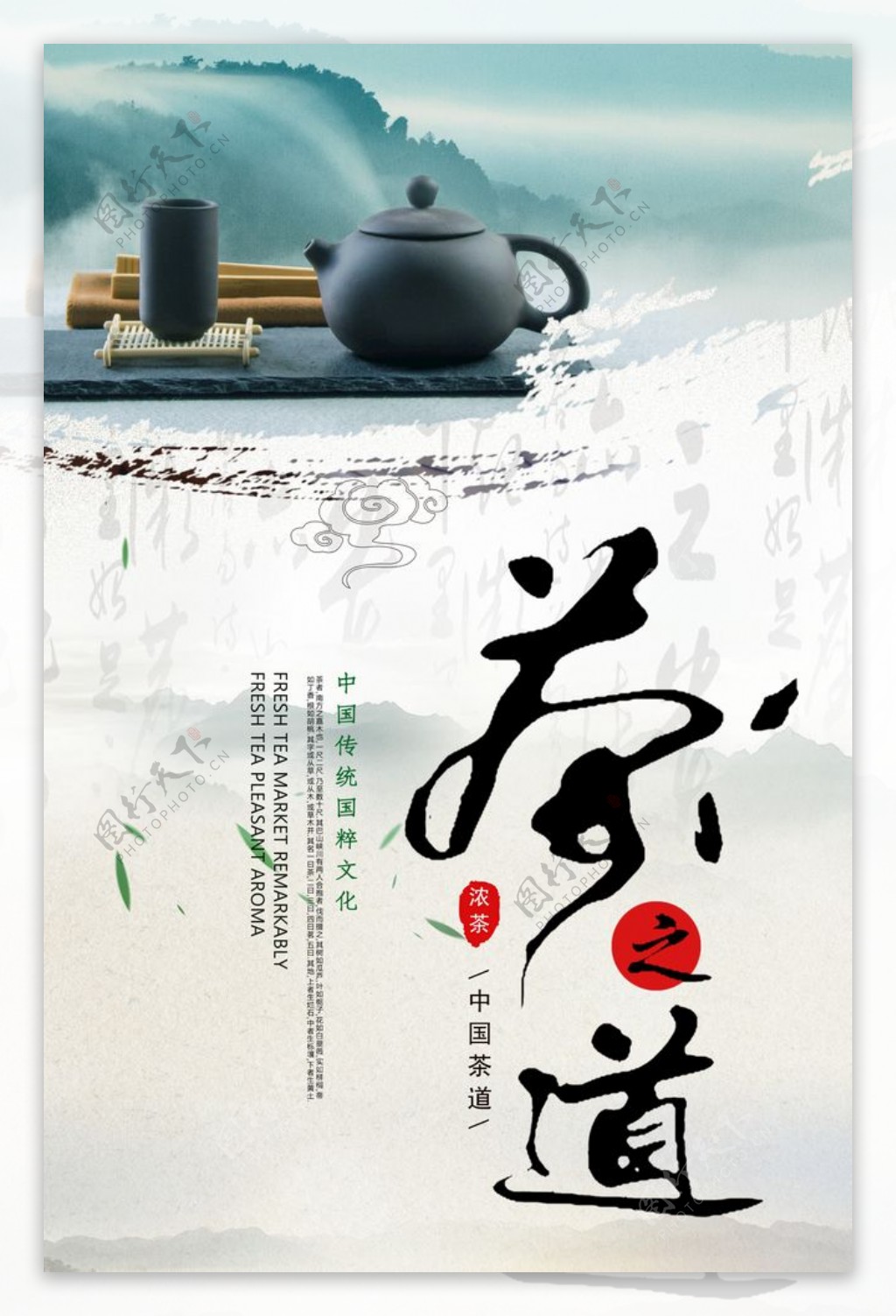 茶之道海报
