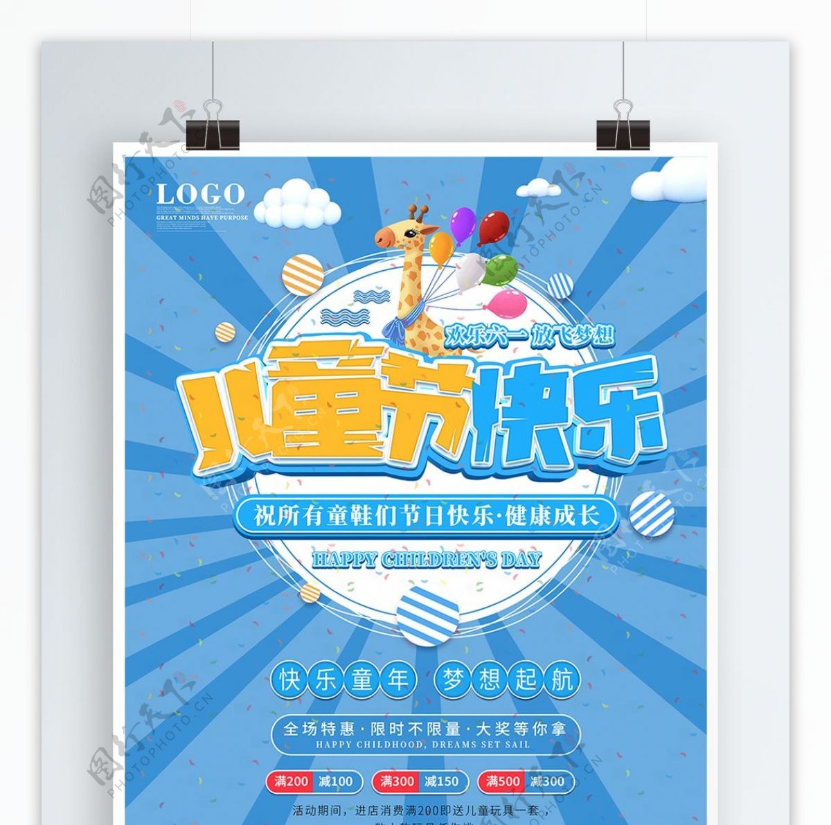 蓝色卡通六一儿童节快乐节假日宣传促销海报