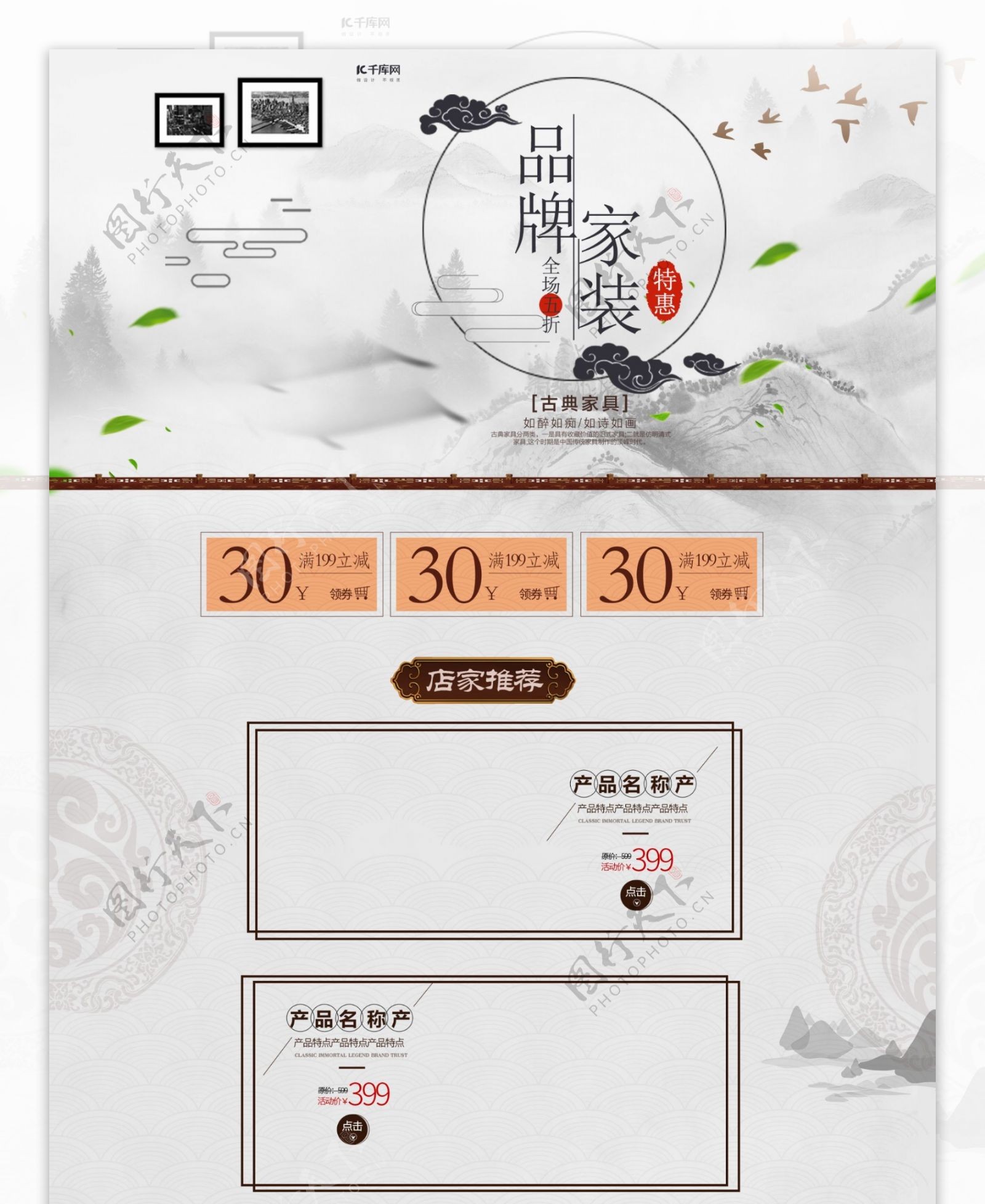 灰色中国风电商促销家装节淘宝首页促销模板