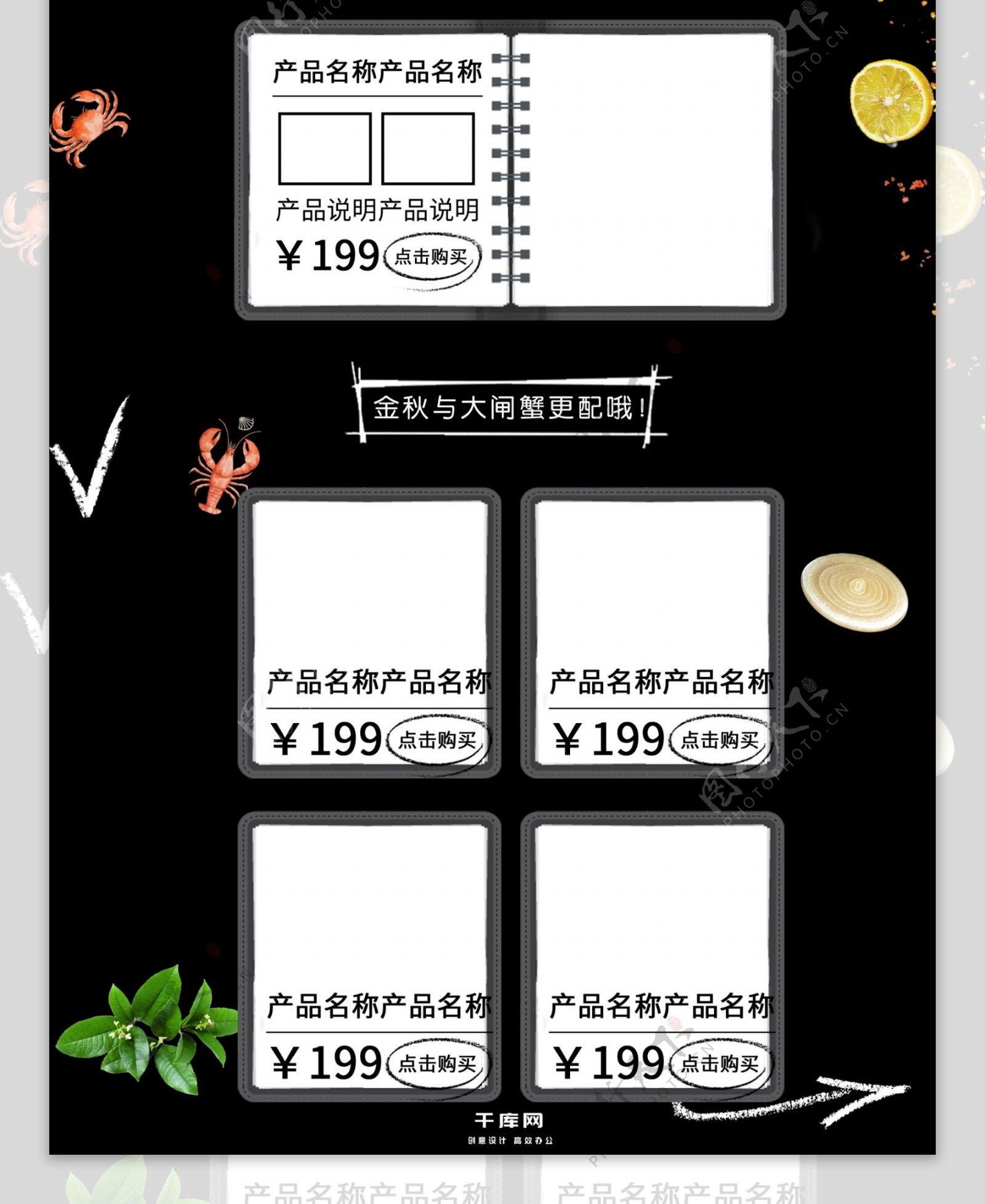 红色时尚风秋季螃蟹大闸蟹首页模板