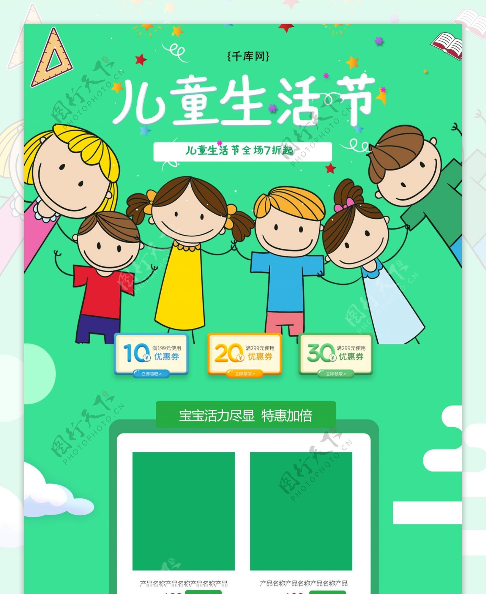 儿童生活节绿色可爱清新电商首页模板