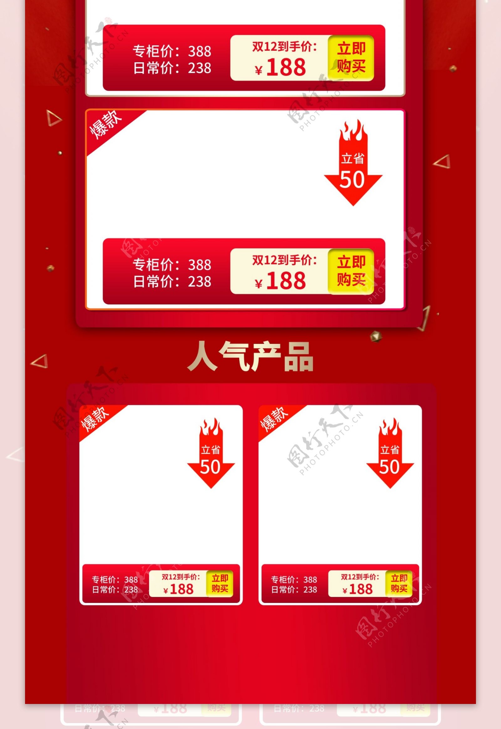 双12红色喜庆年终盛典淘宝首页模板