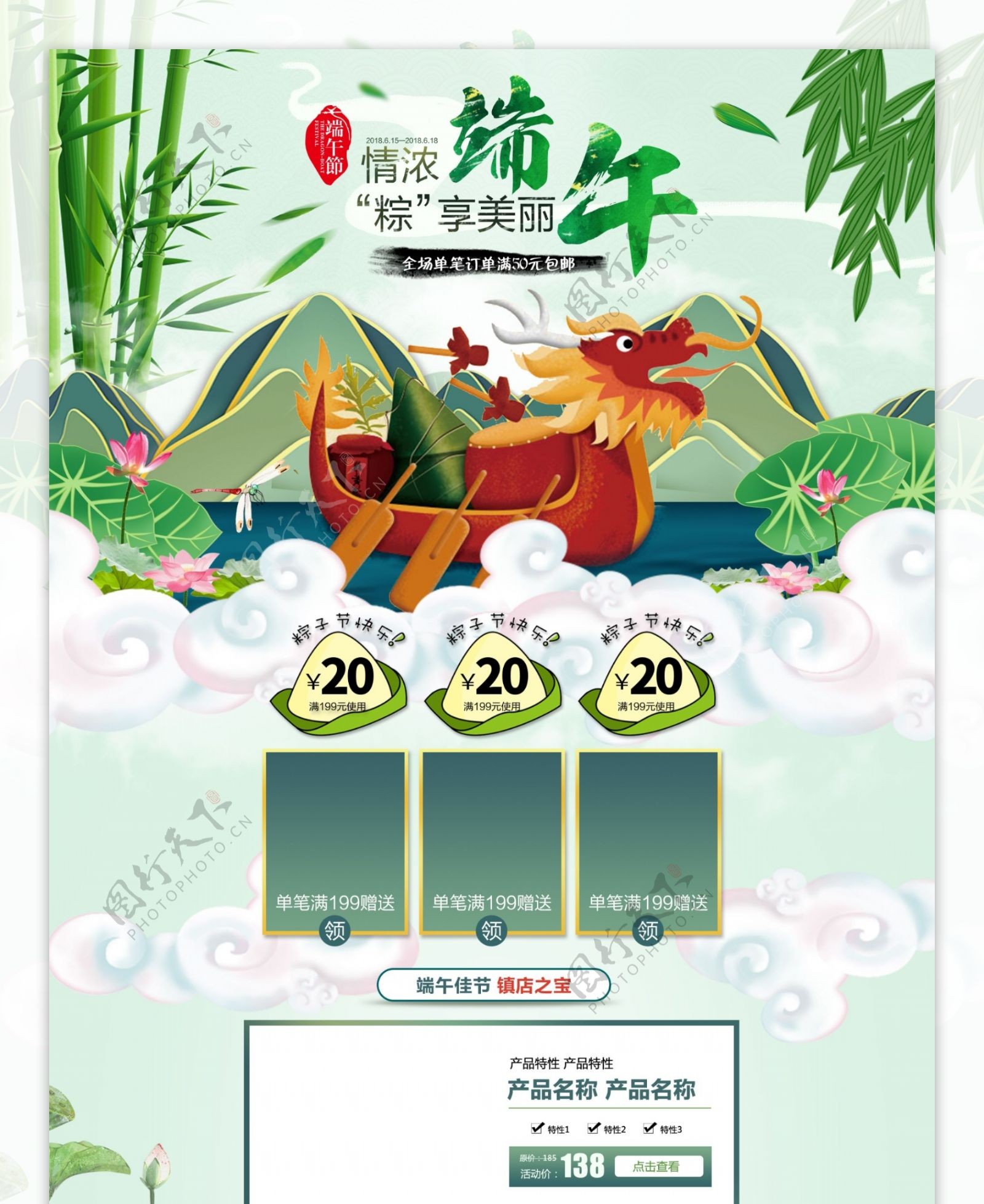 电商淘宝端午节促销中国风龙舟祥云首页模板