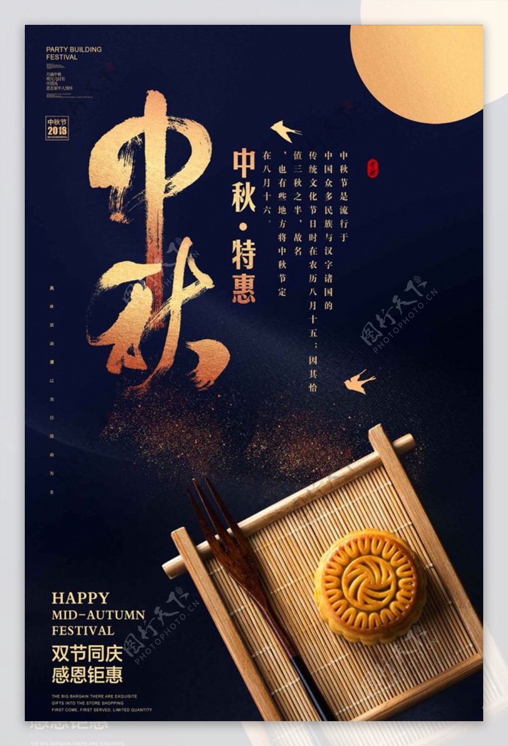 传统中秋节月饼宣传海报模板