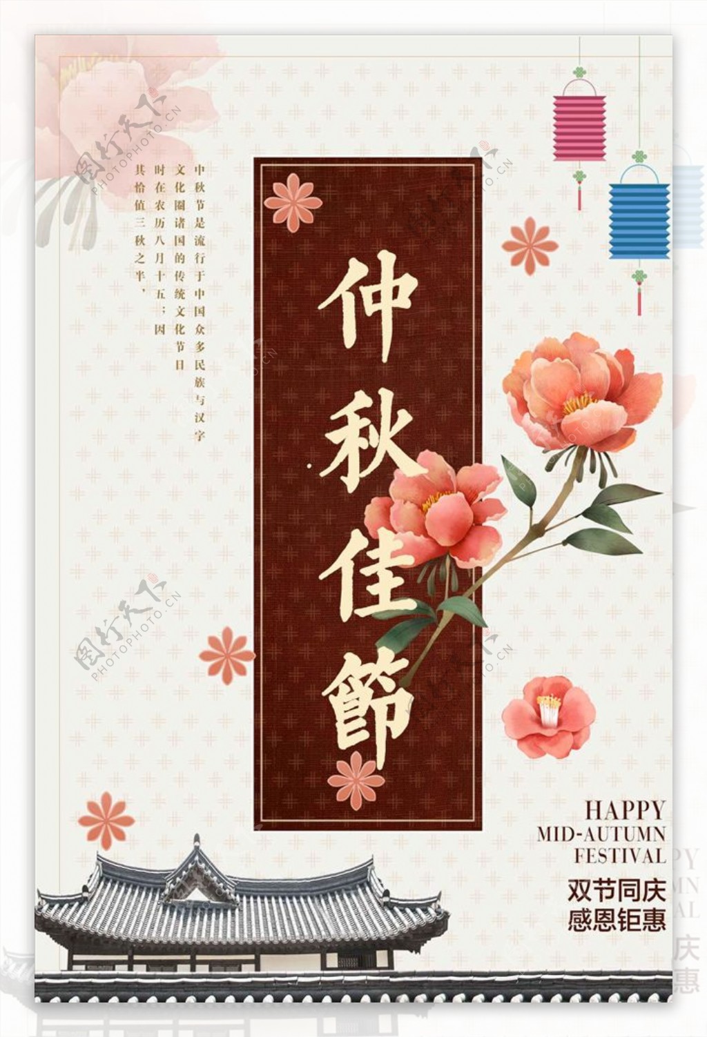 传统中秋佳节海报