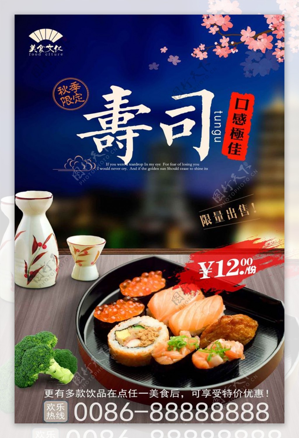 精美寿司促销宣传海报下载