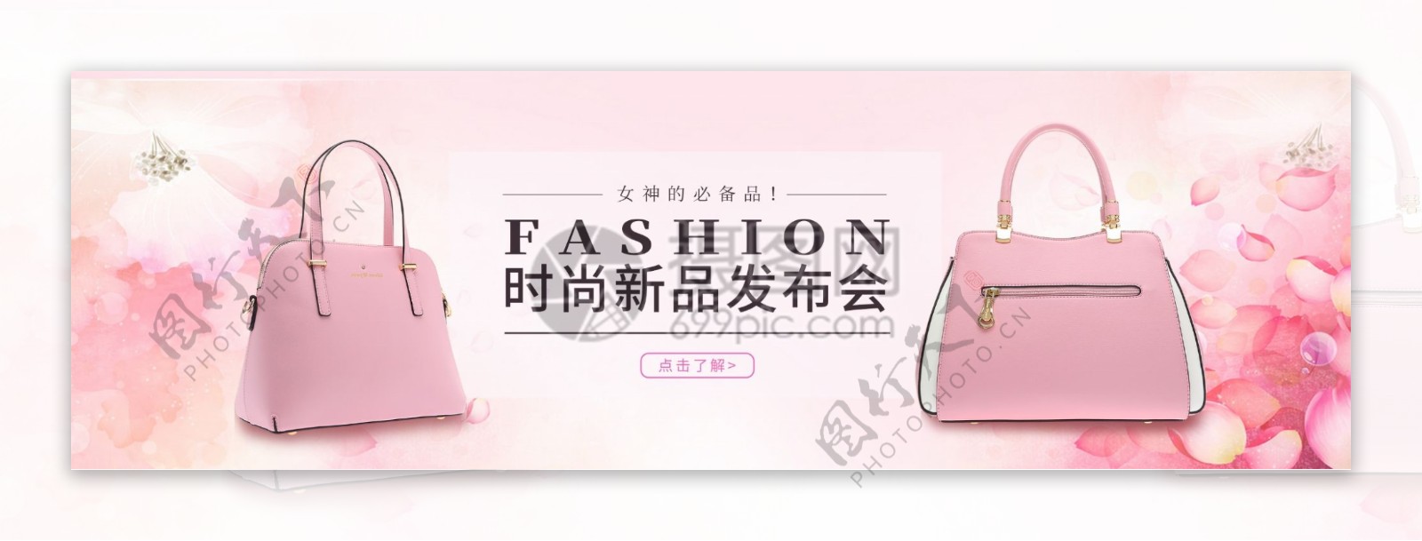 包包淘宝banner