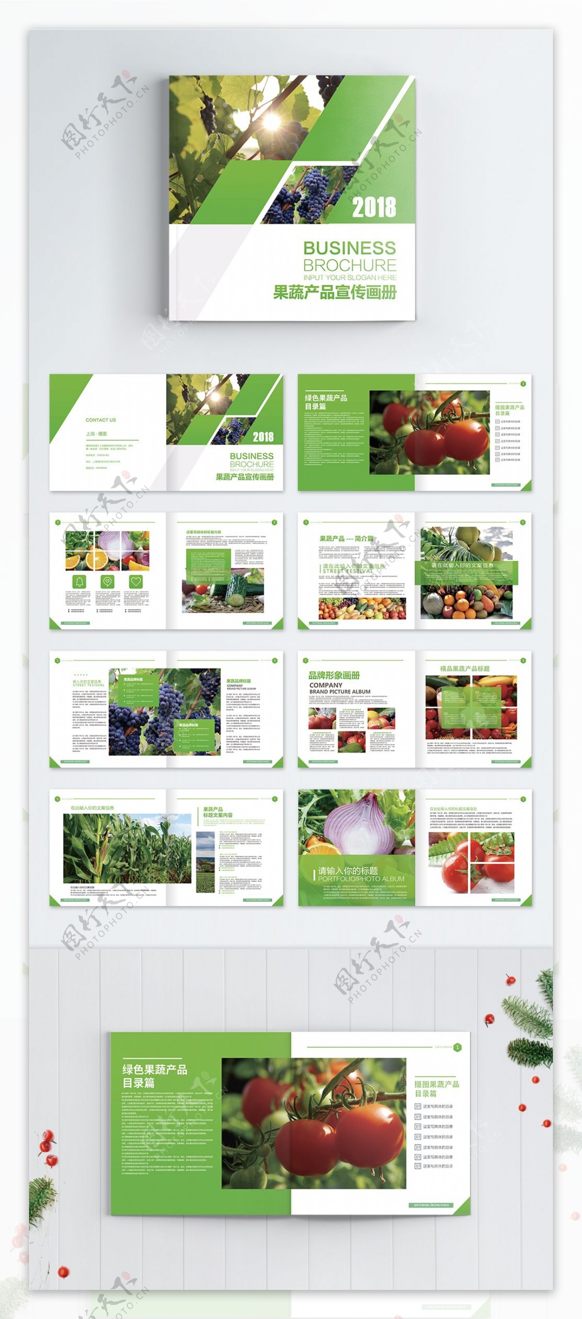 绿色新鲜果蔬画册整套