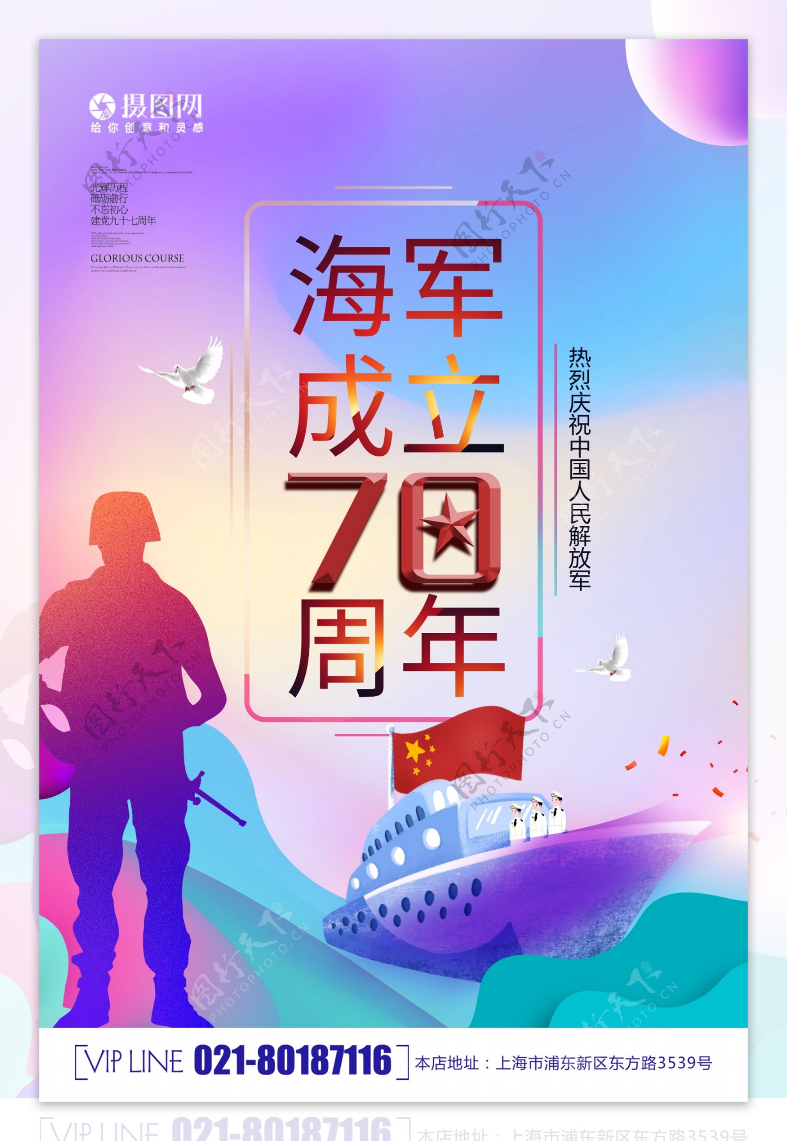 海军成立70周年海报