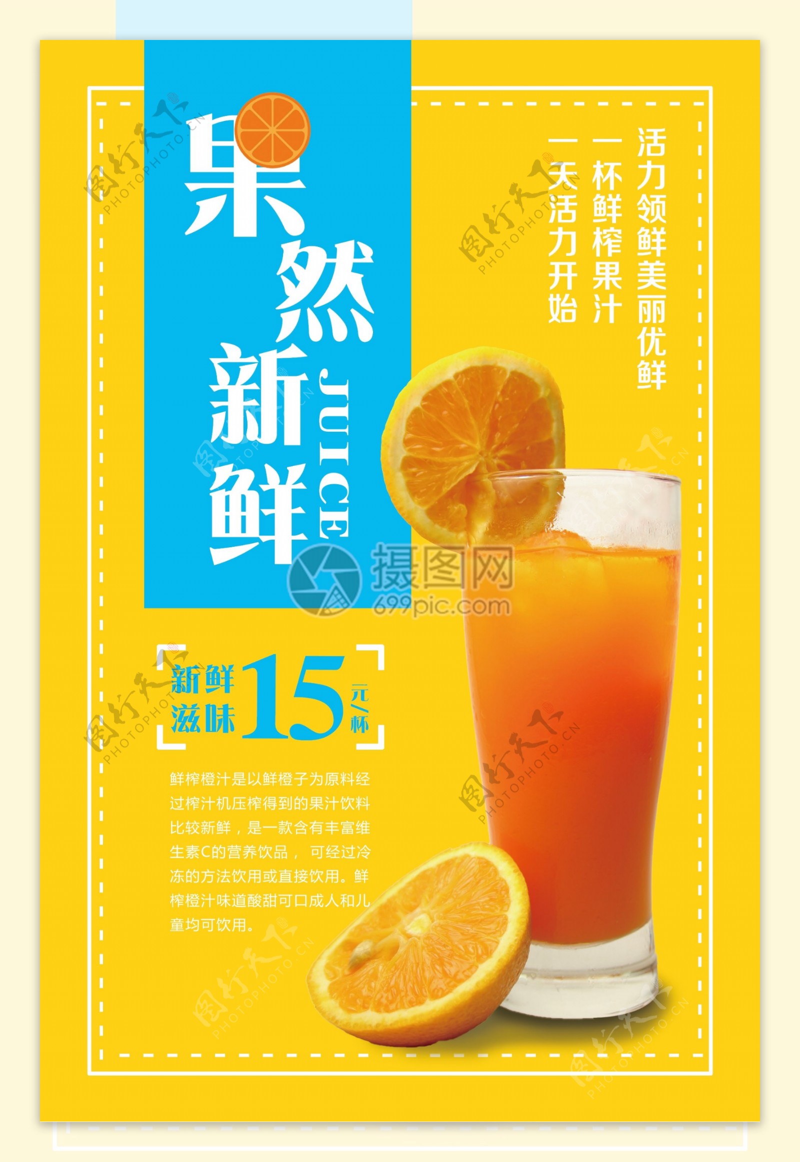 清凉橙汁果汁海报