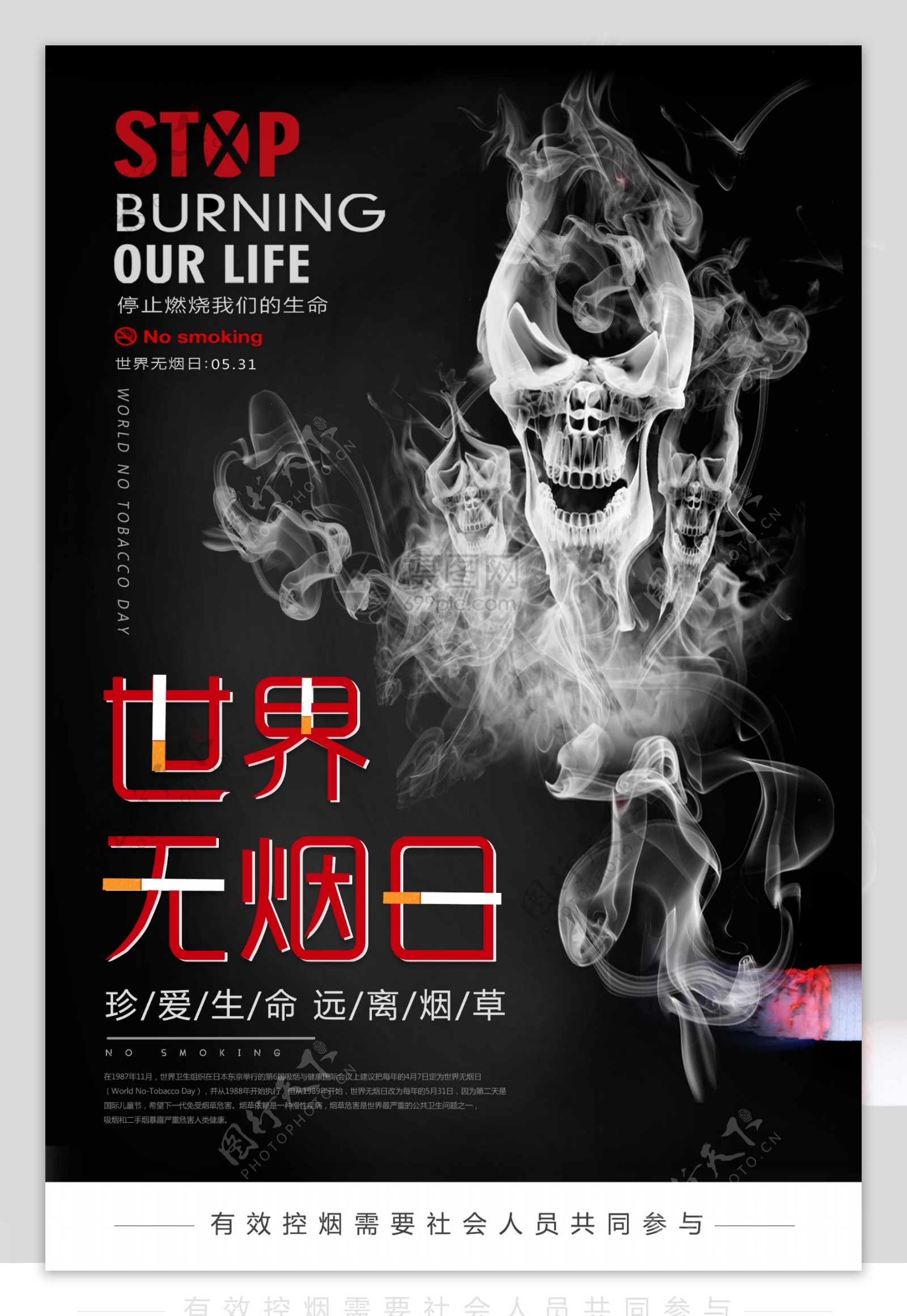 黑色系世界无烟日公益宣传海报