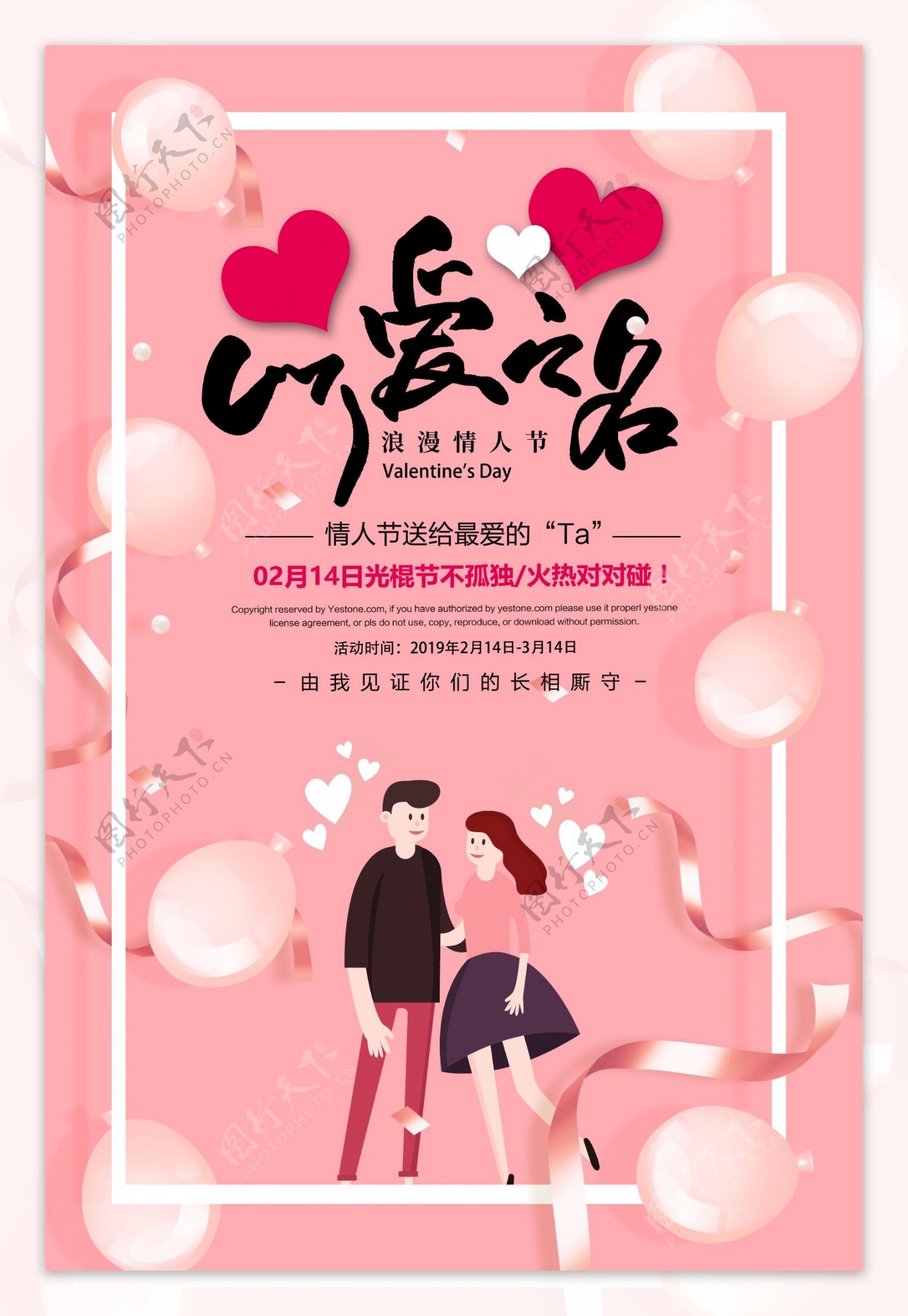 粉色浪漫情人节促销海报