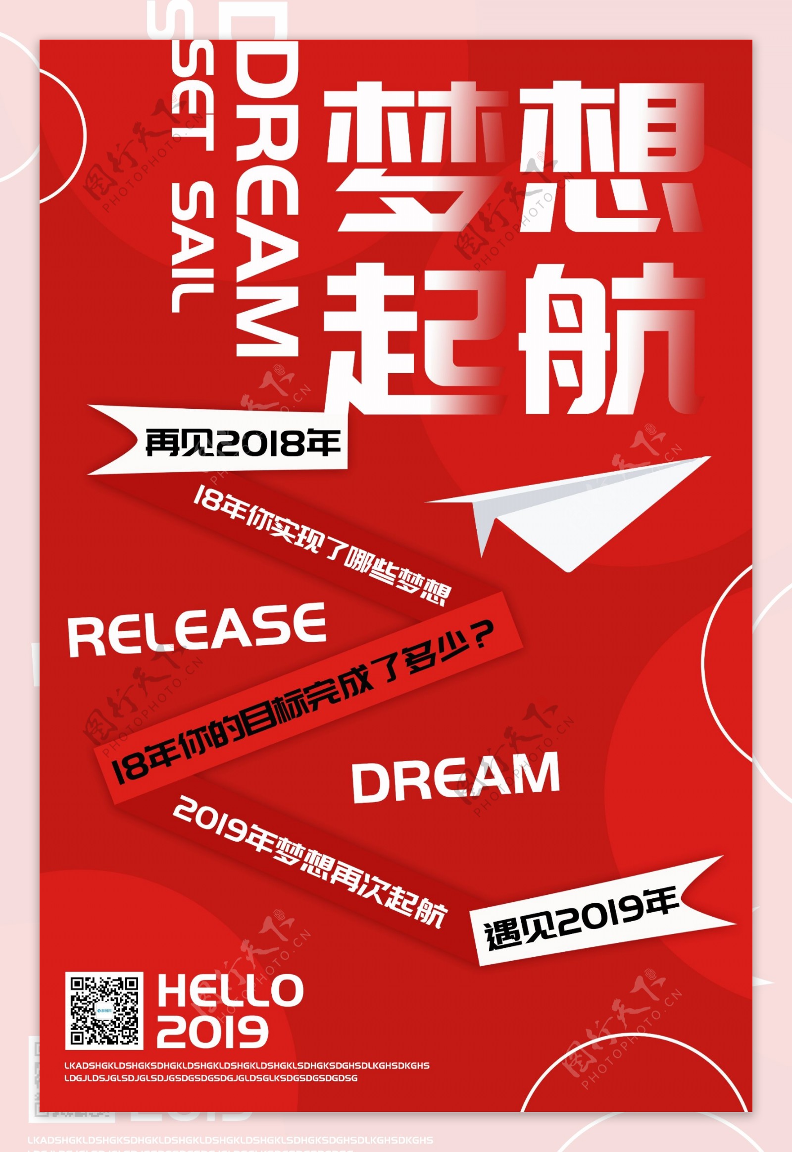 红色创意排版梦想起航企业文化海报