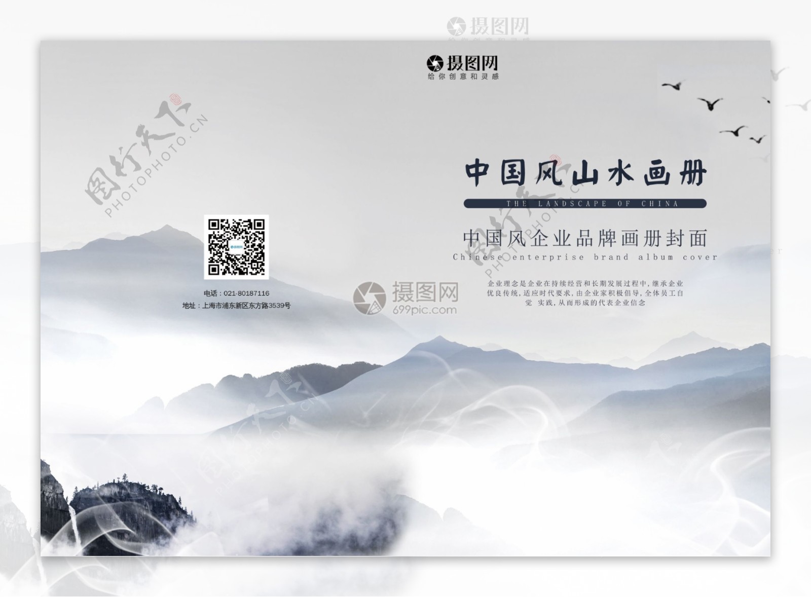 中国风山水画册封面设计