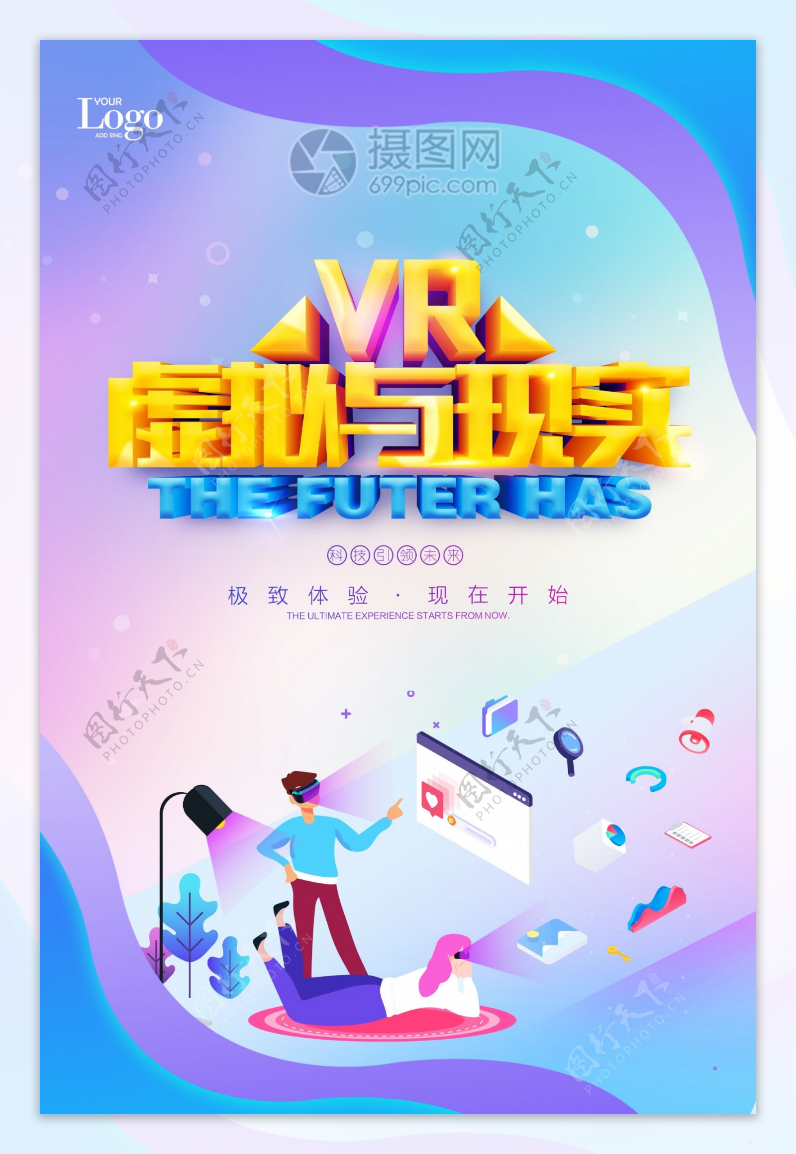 VR虚拟科技海报