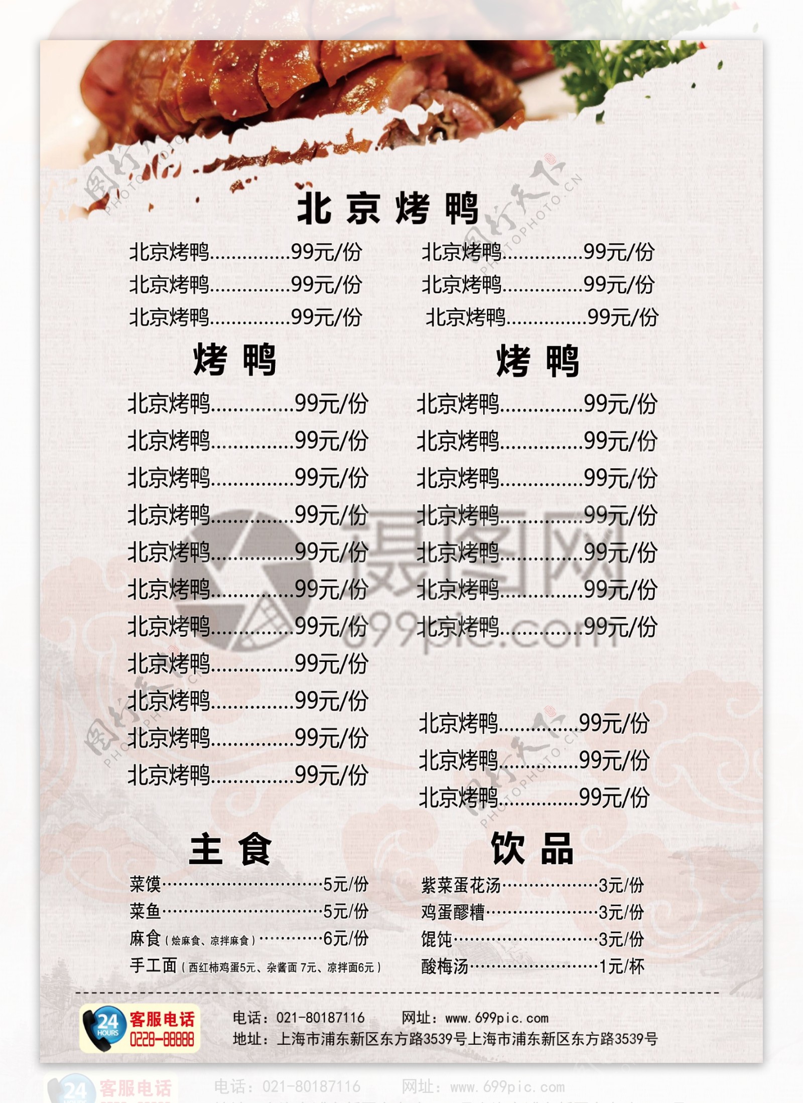 北京烤鸭美食宣传单
