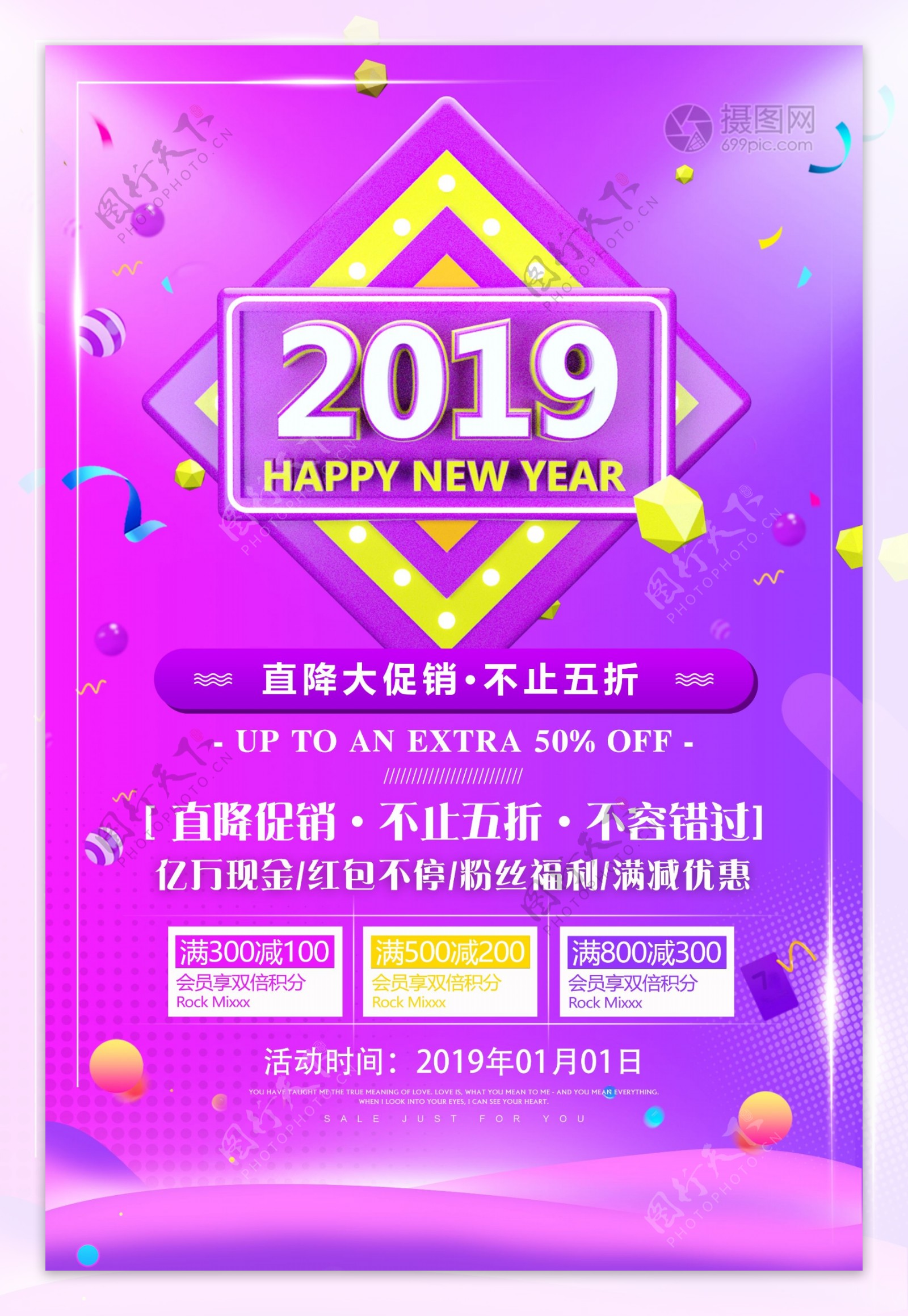 2019新年快乐促销海报