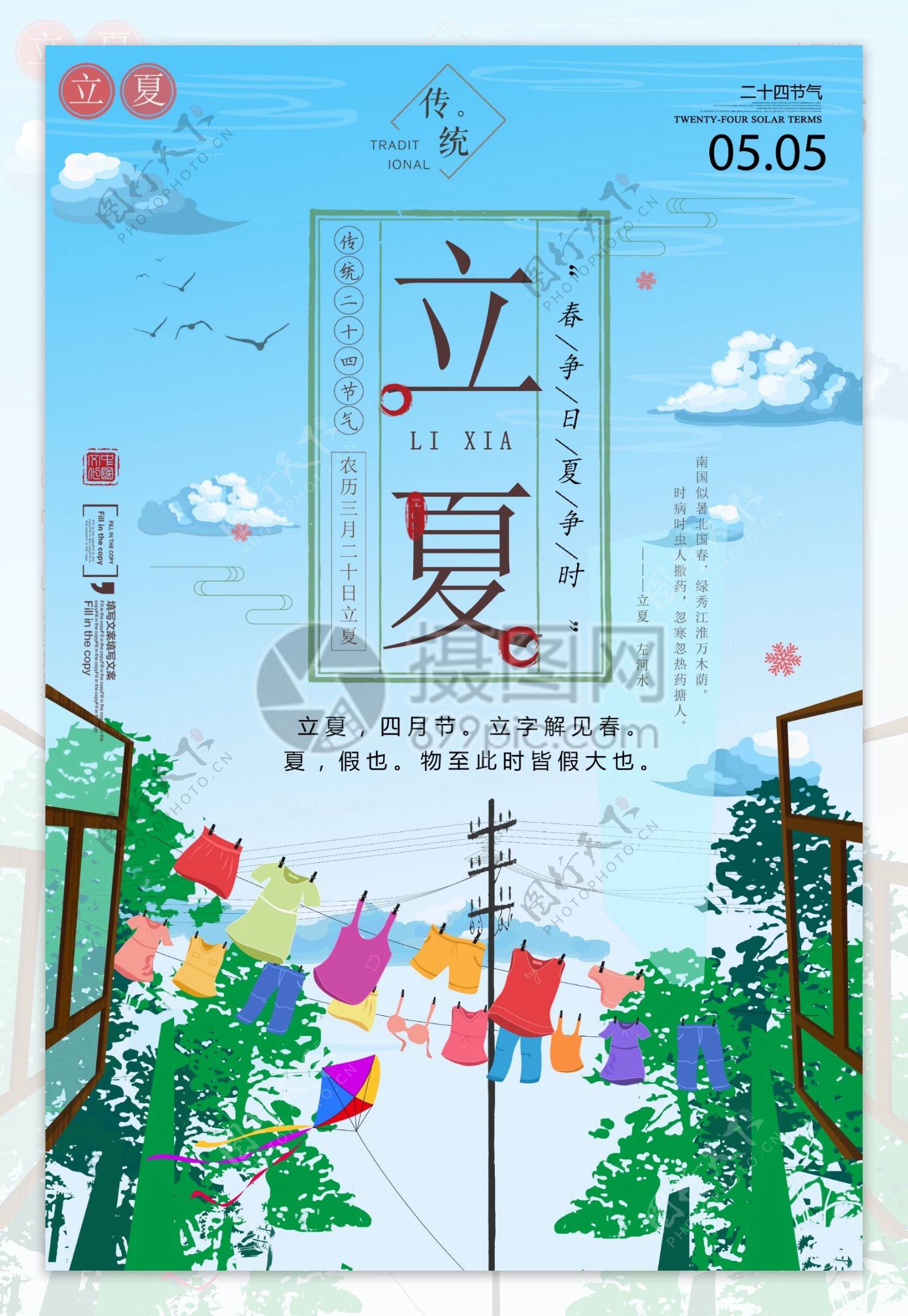 中国风立夏节气海报设计