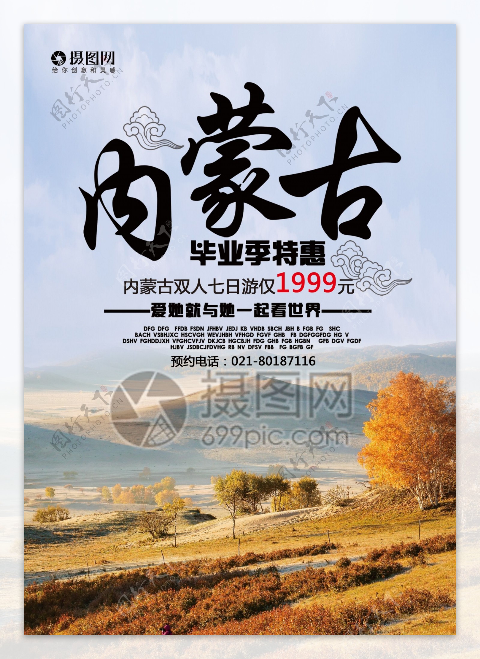 内蒙古旅游宣传单