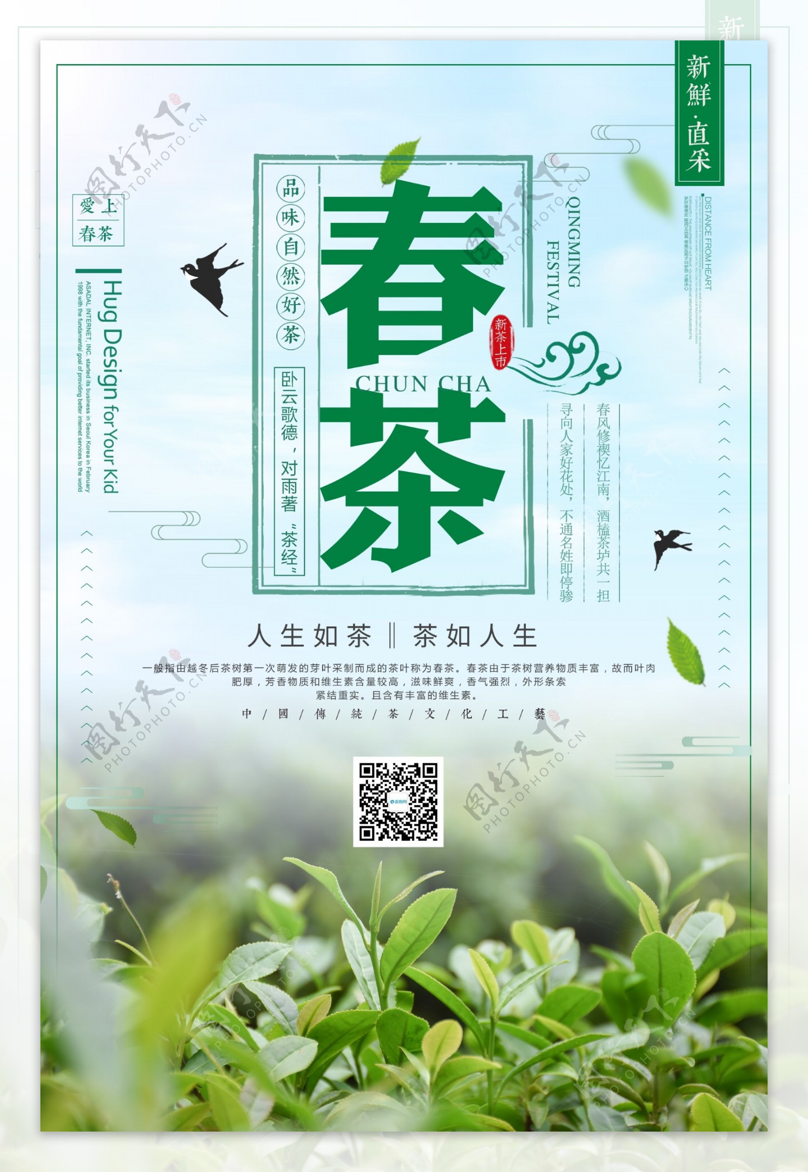 清新新茶上市茶文化海报