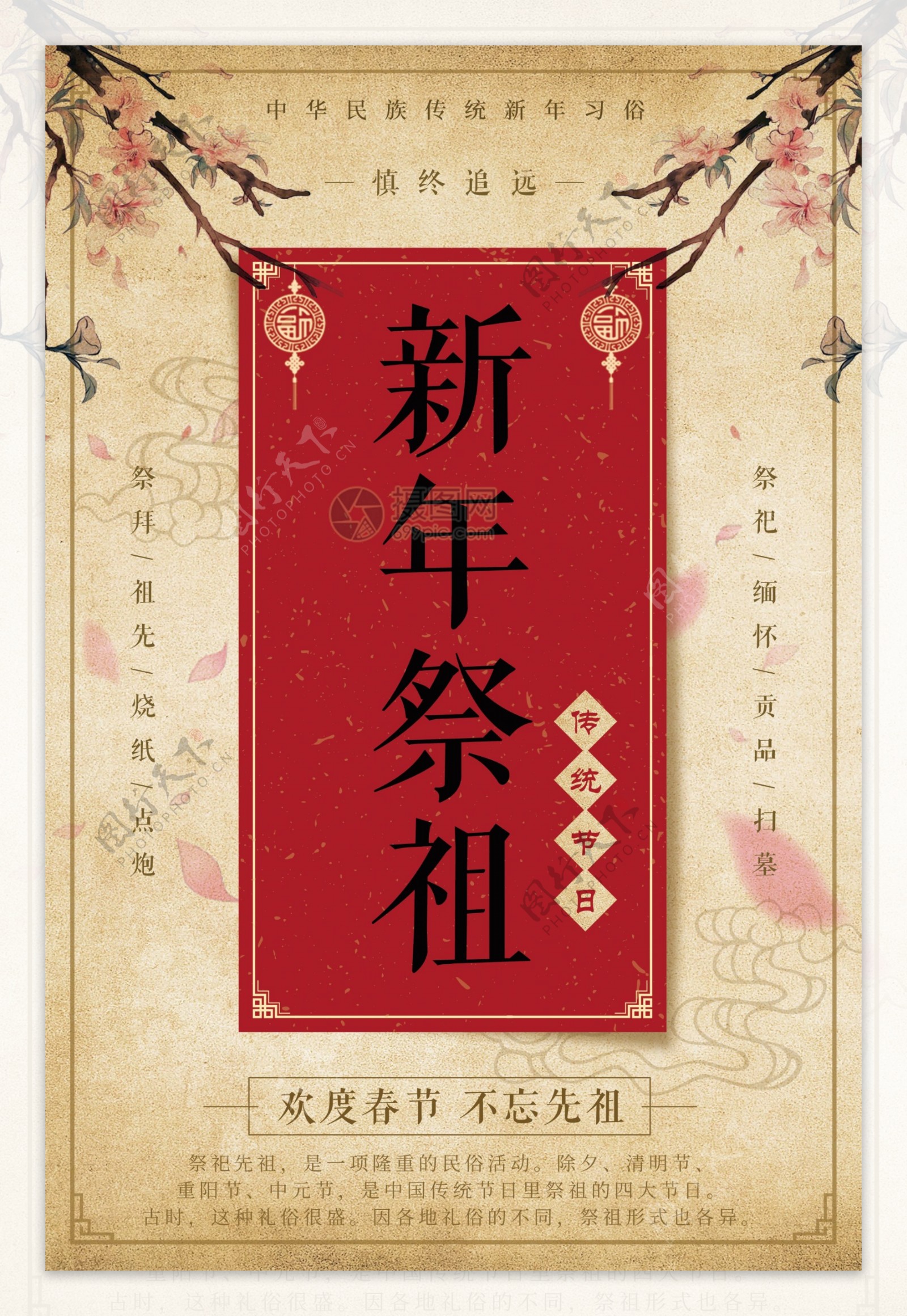 复古中国风新年祭祖海报设计