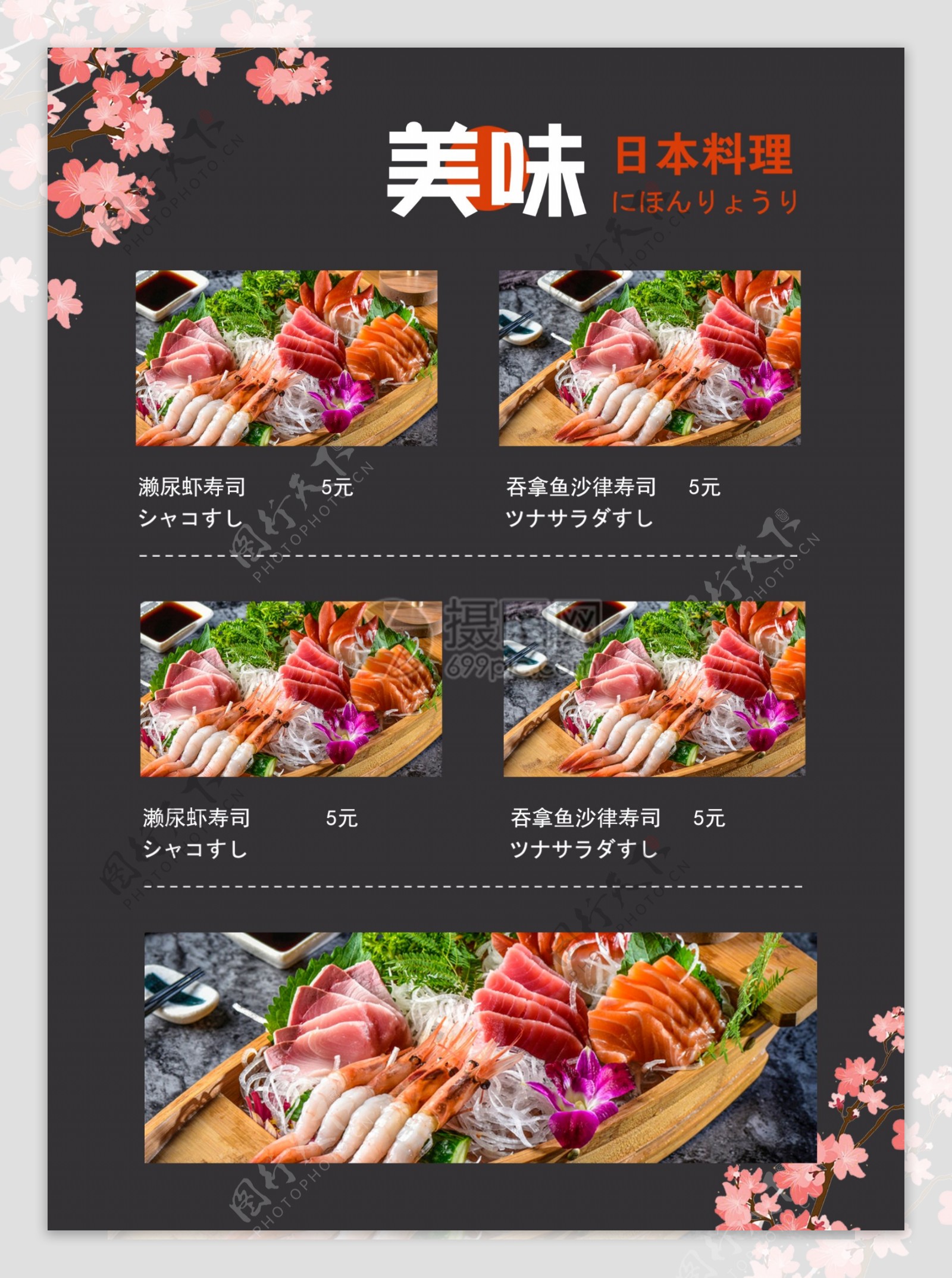 日式料理美食餐厅宣传单