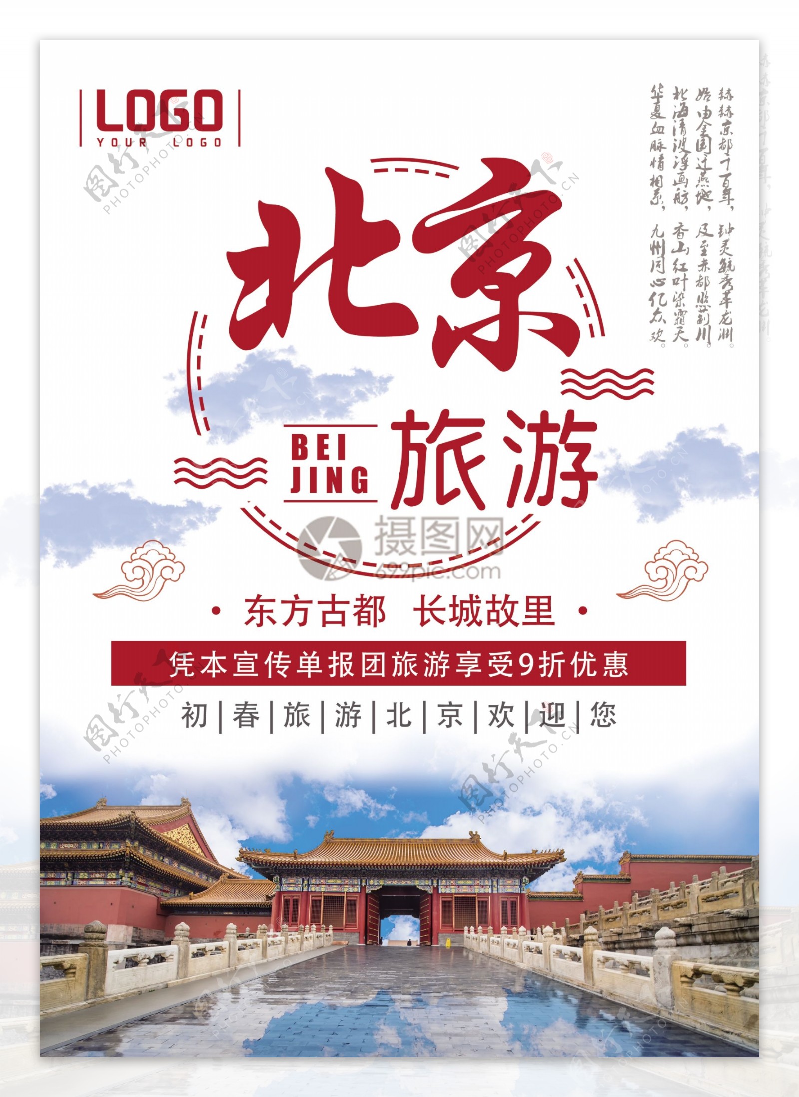 红色北京故宫旅游宣传单