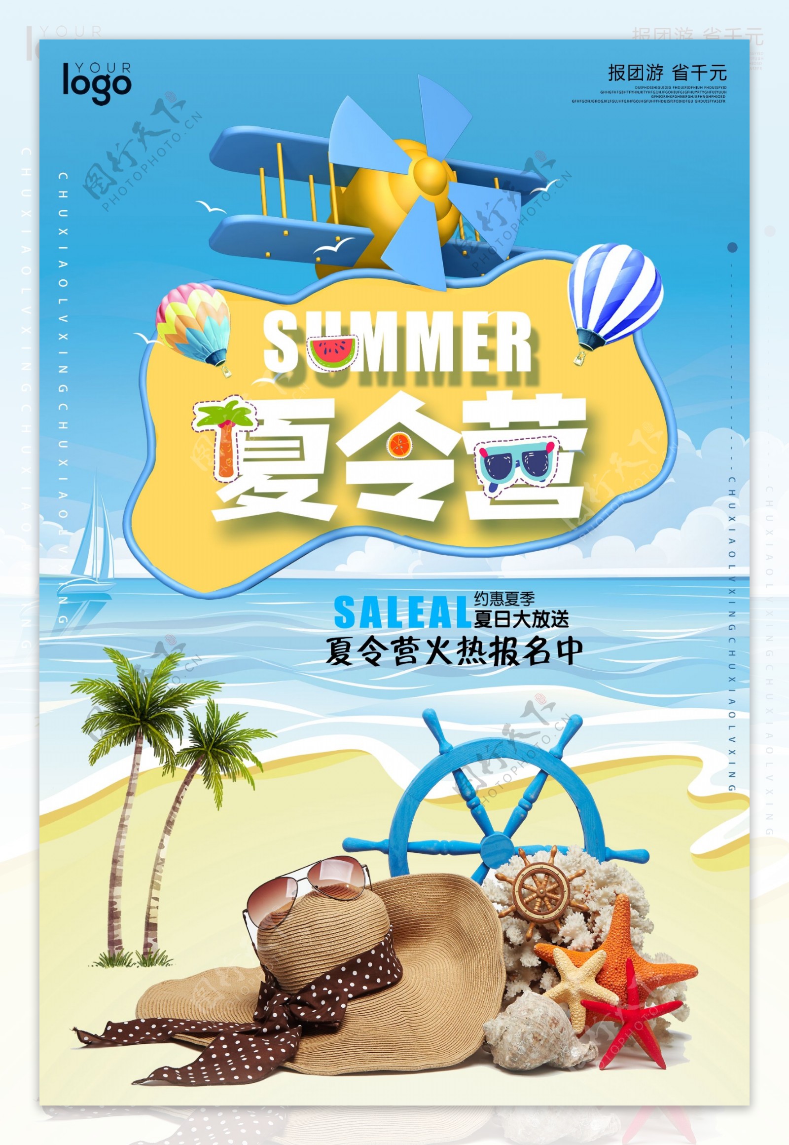 暑期夏令营海报