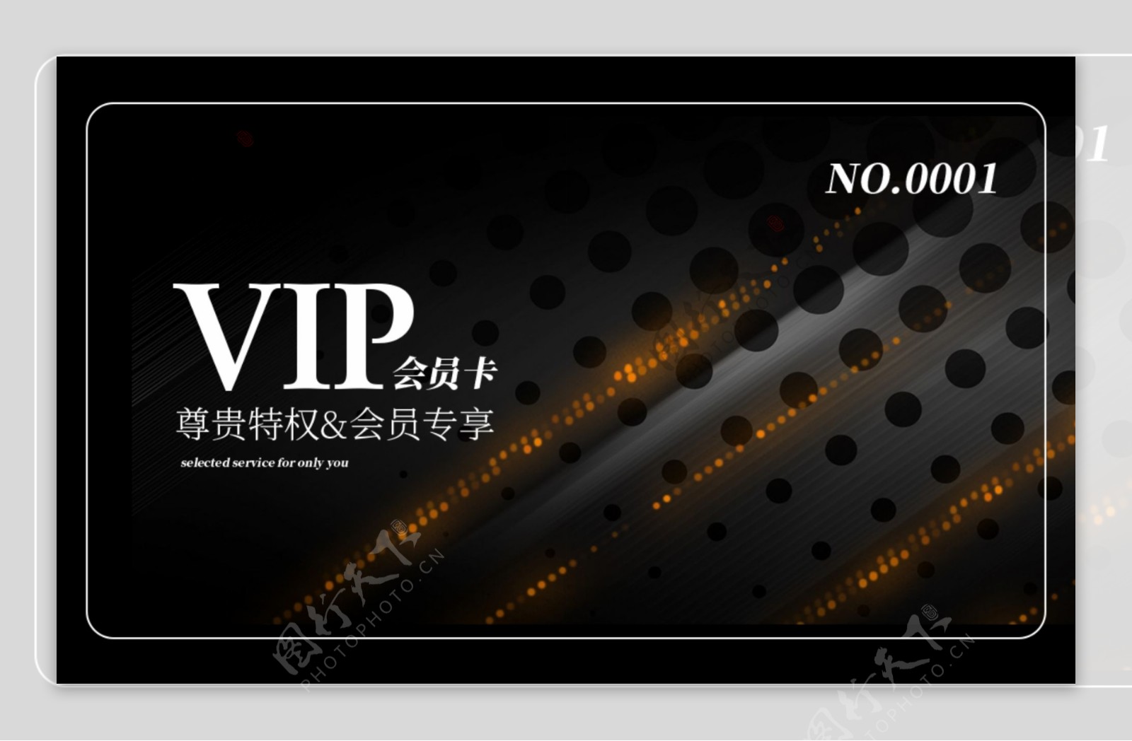 黑色高端VIP会员卡模板