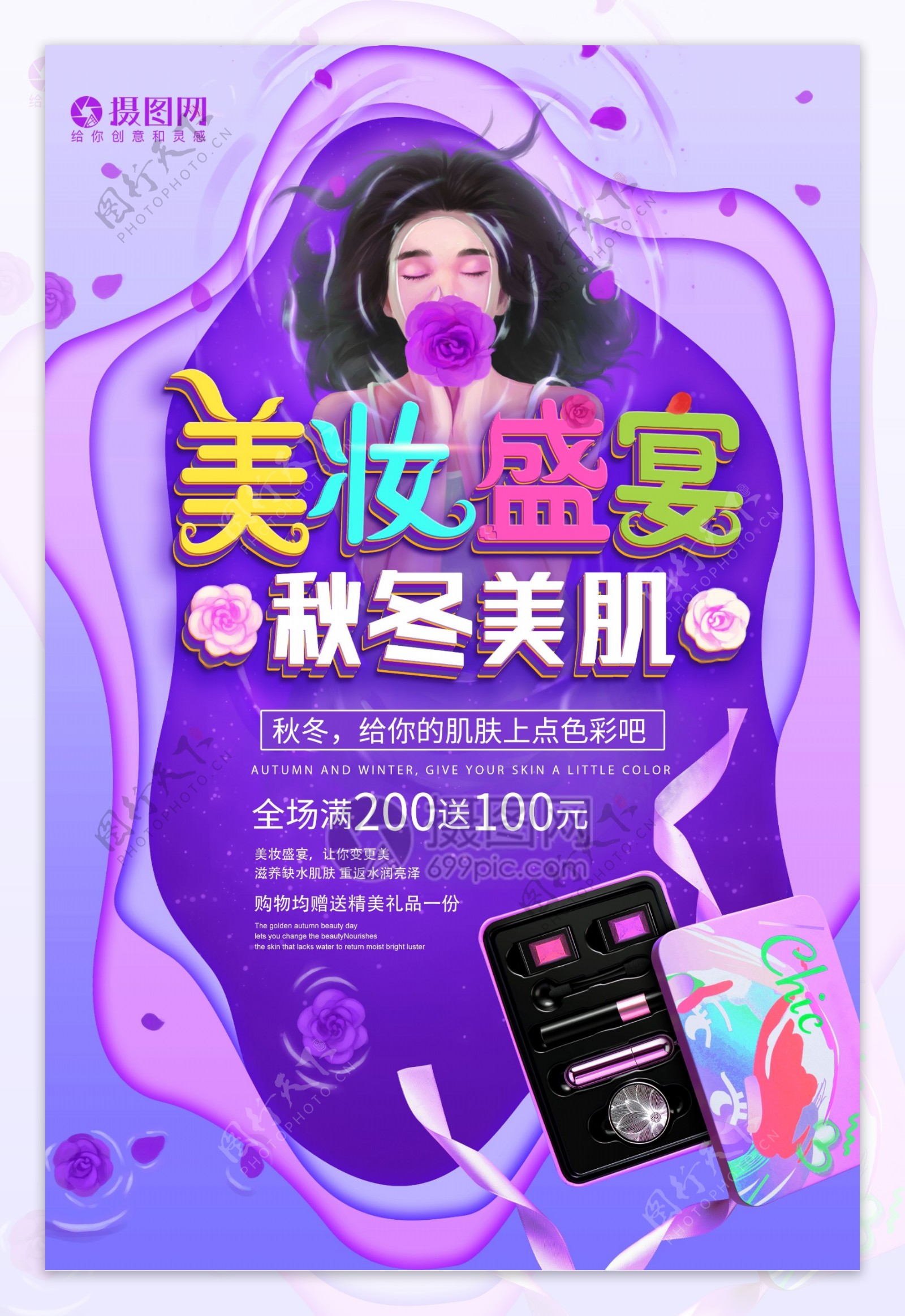 紫色浪漫美妆盛宴海报