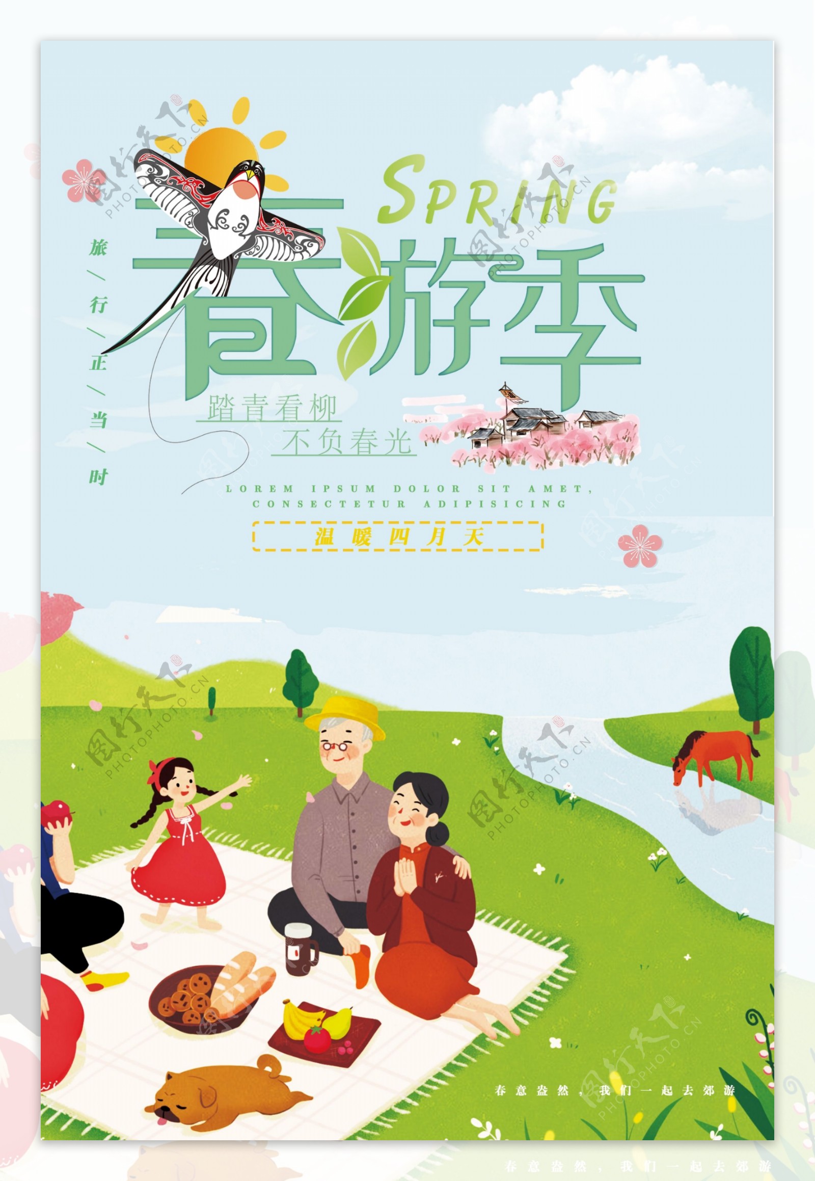 春游春季旅游海报设计