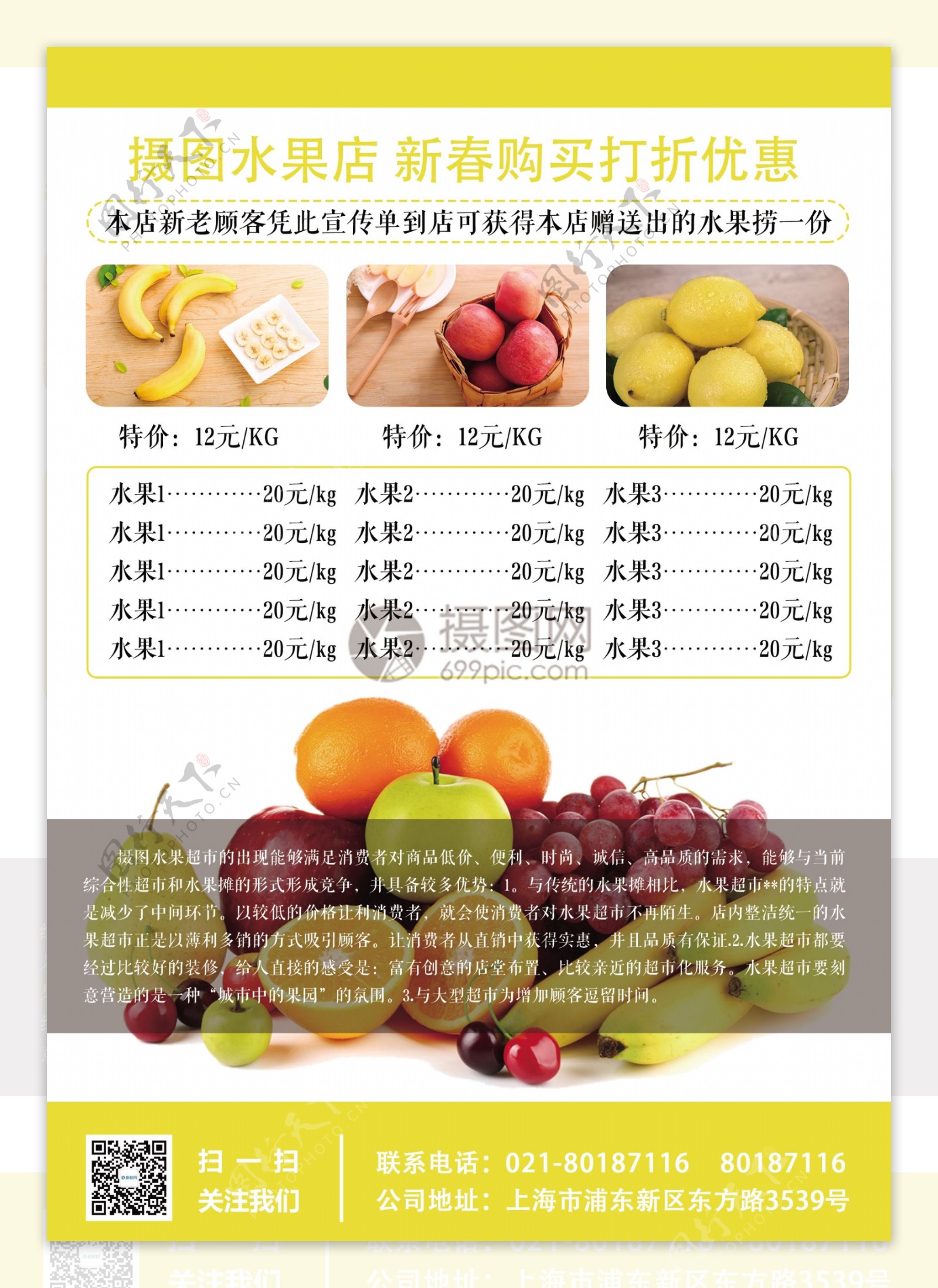 清新水果促销彩页宣传单