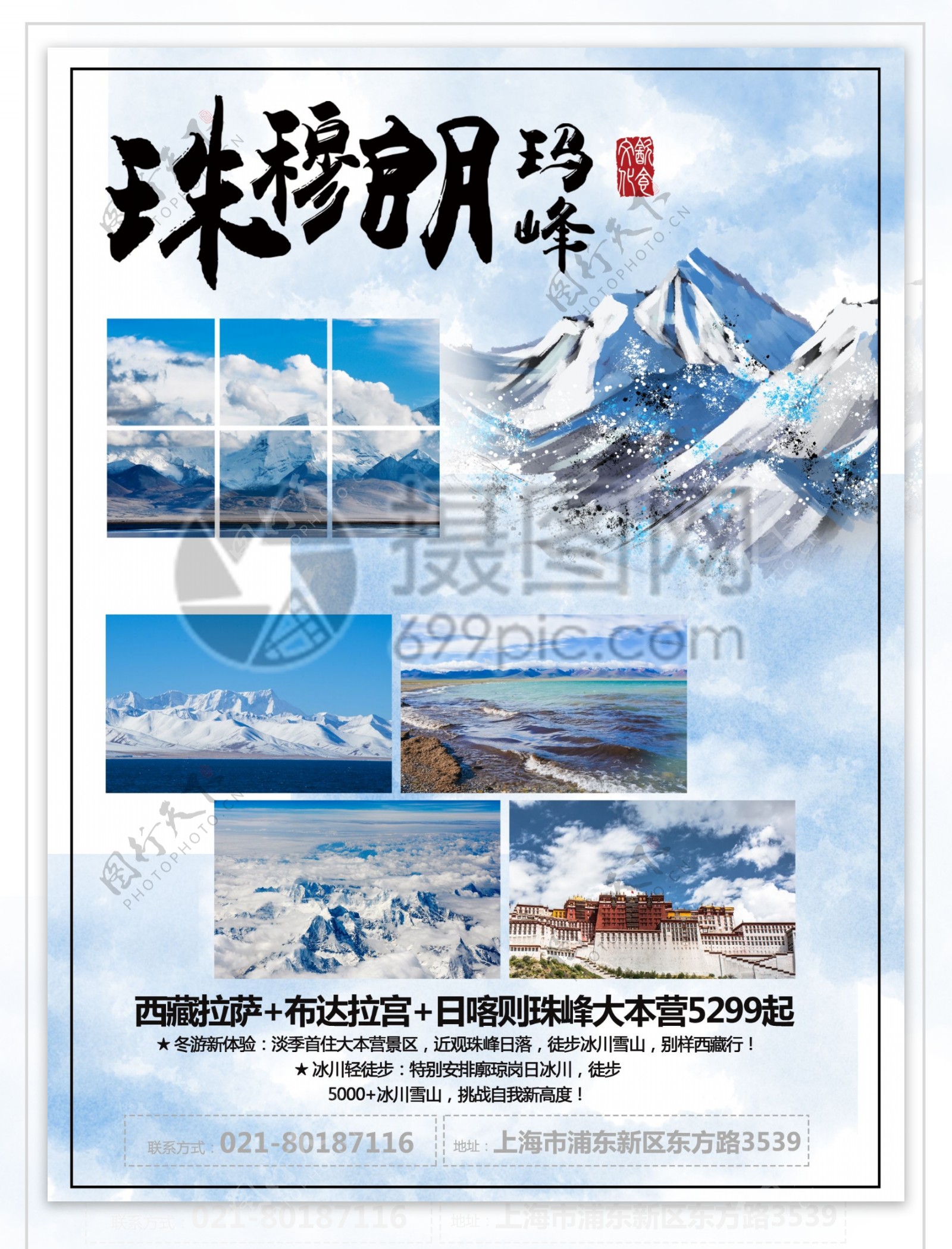 西藏旅游宣传单