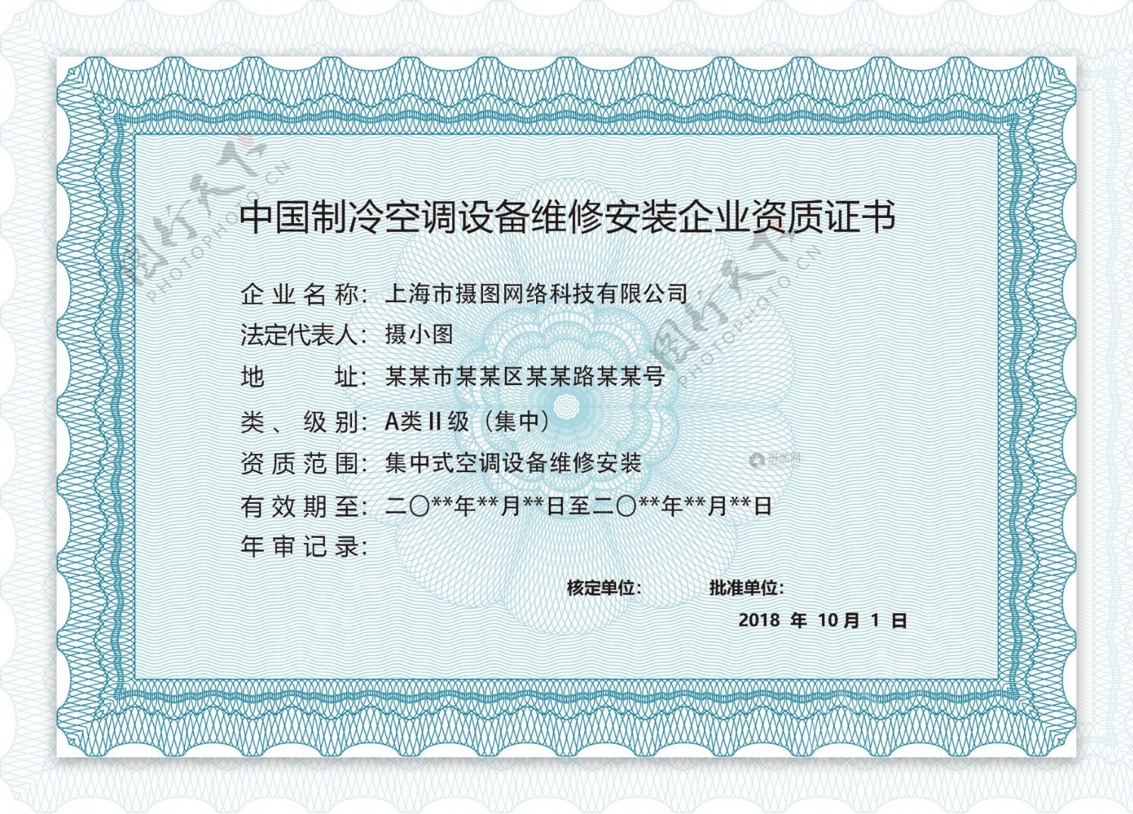 空调制冷设备企业资质证书