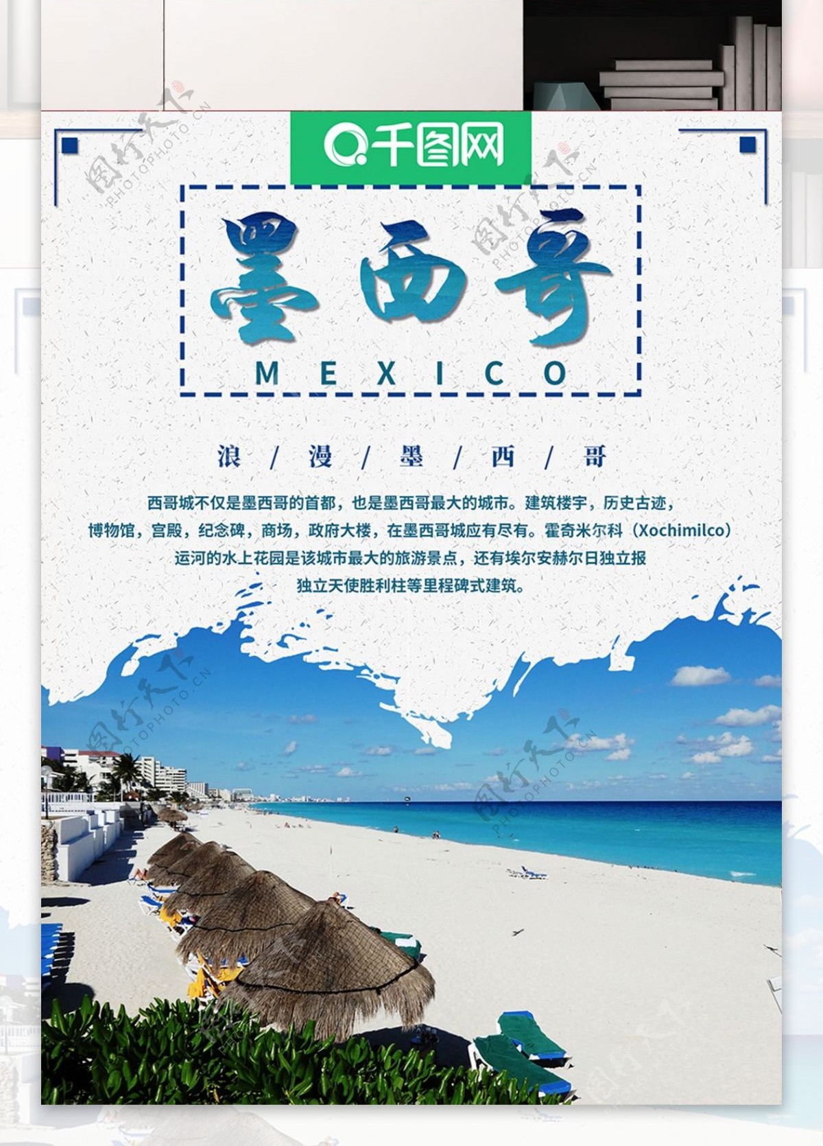 原创墨西哥旅游海报