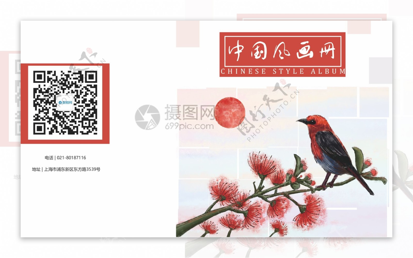 红色简约传统中国风画册封面