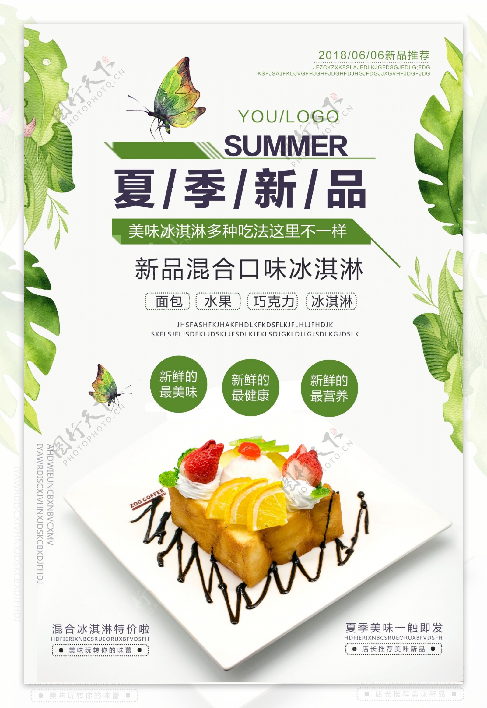 夏季新品冰淇淋海报