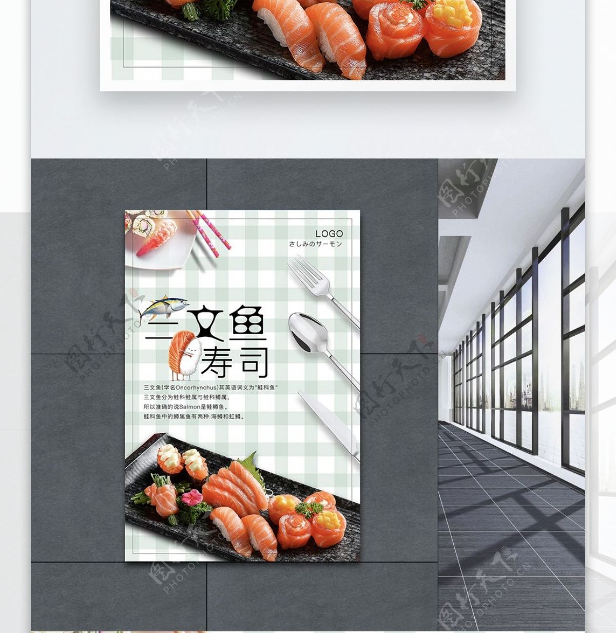 三文鱼寿司海报