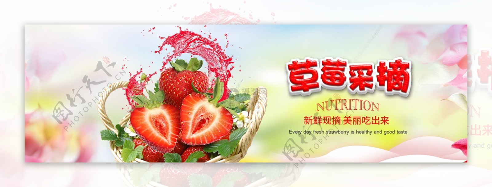 新鲜草莓淘宝banner