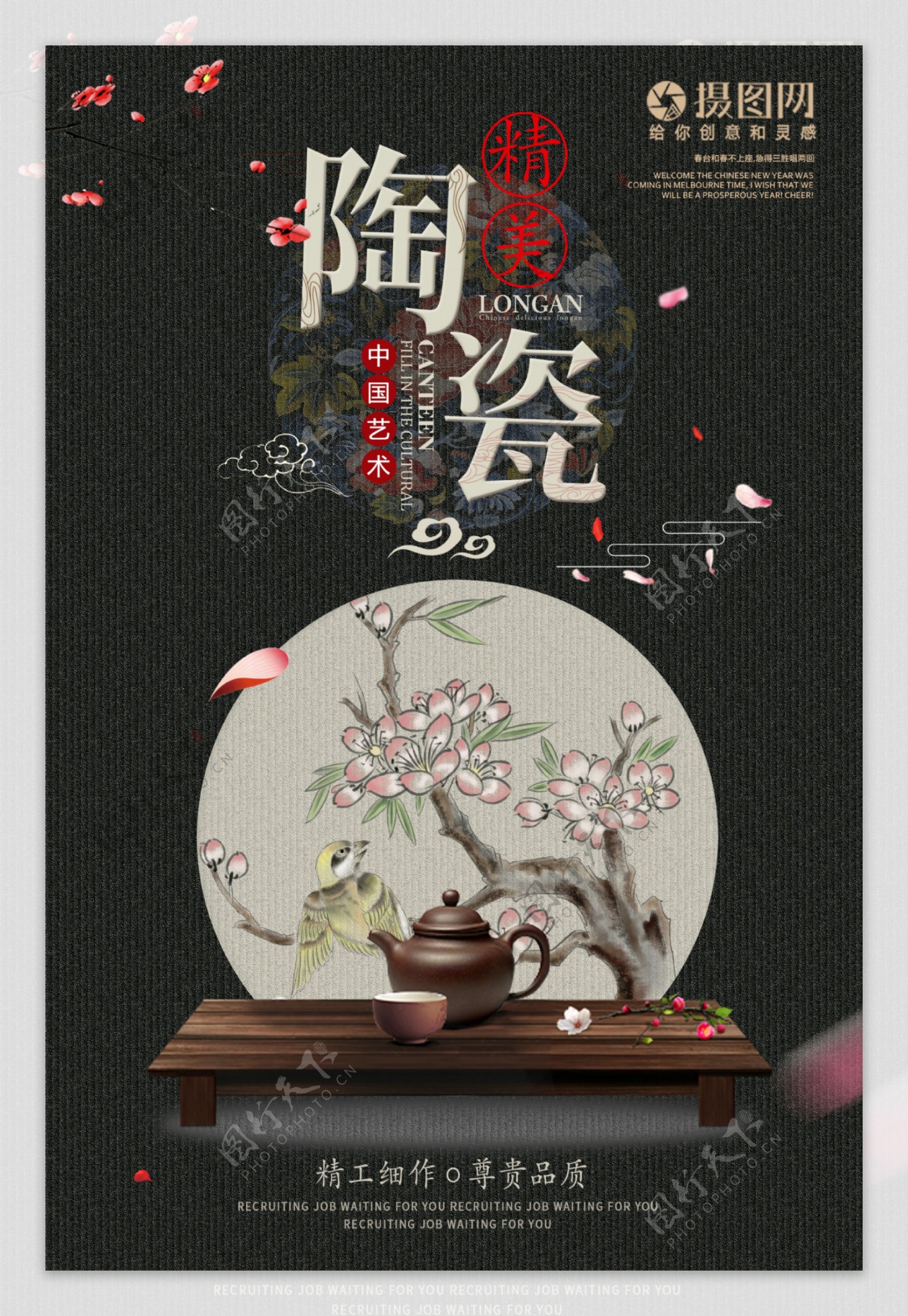 中国艺术传统瓷器文化陶瓷艺术海报