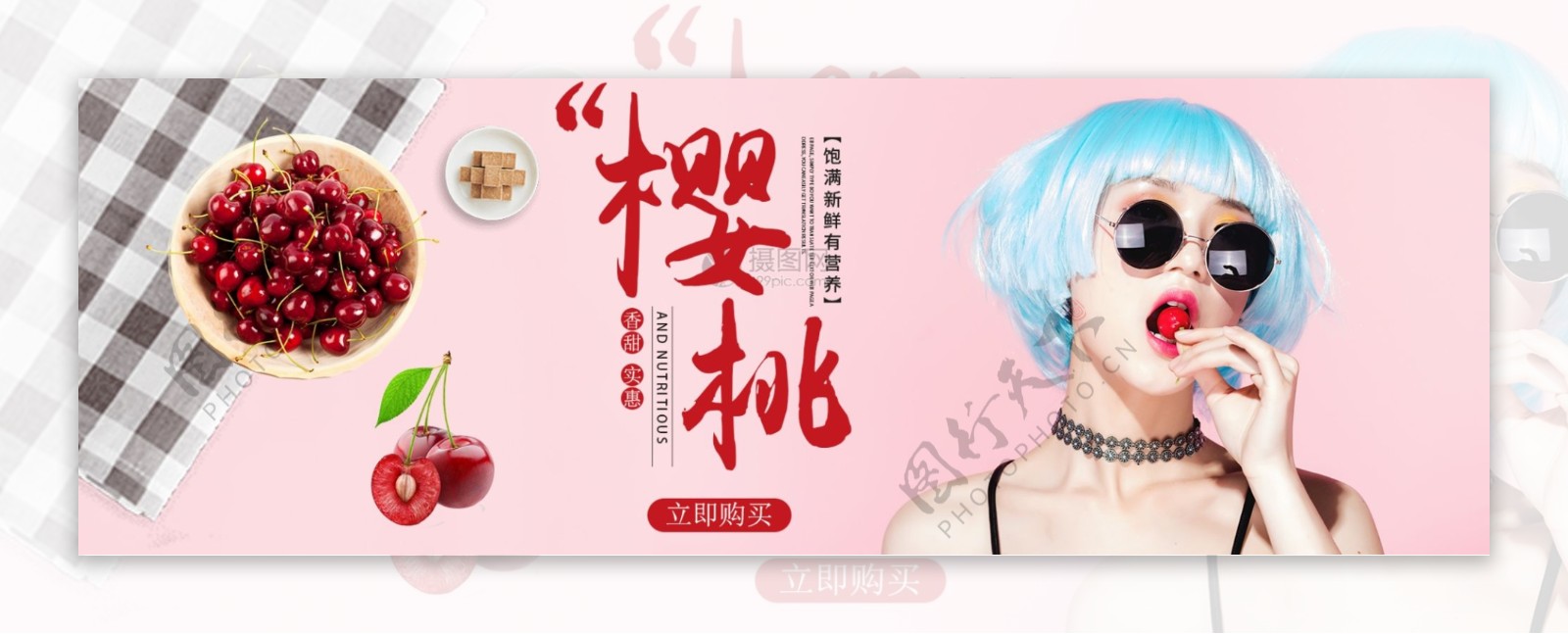 樱桃特价促销banner