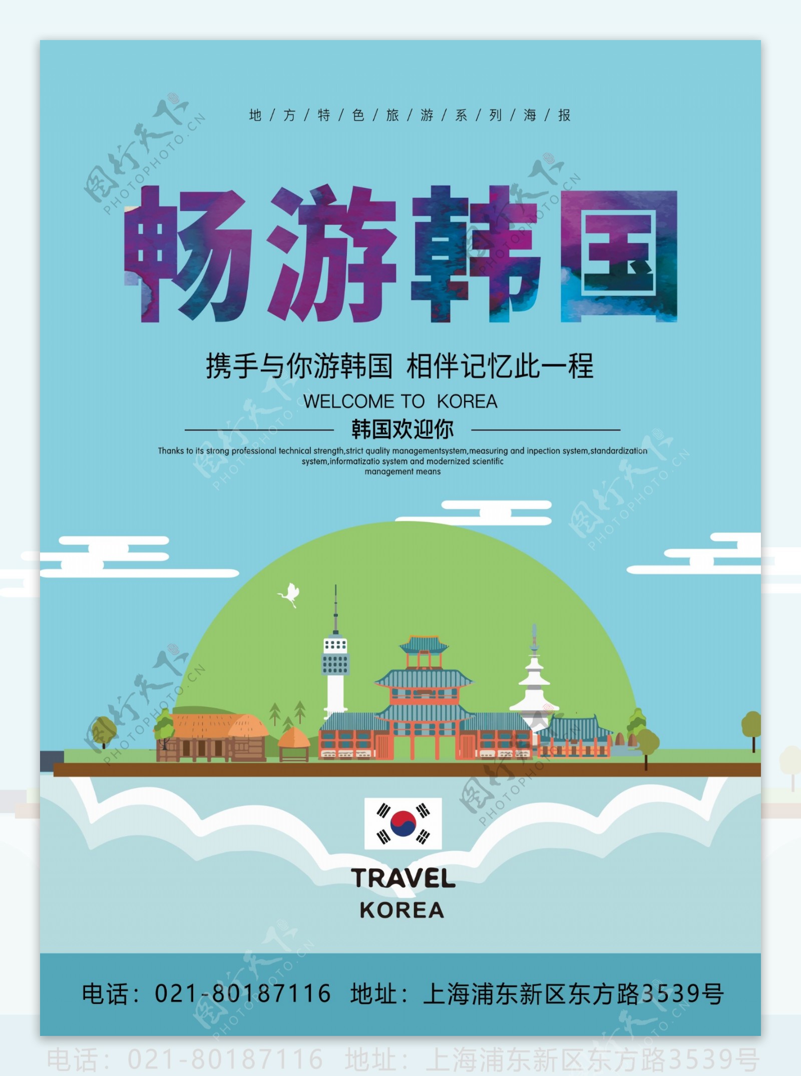 韩国旅游宣传单