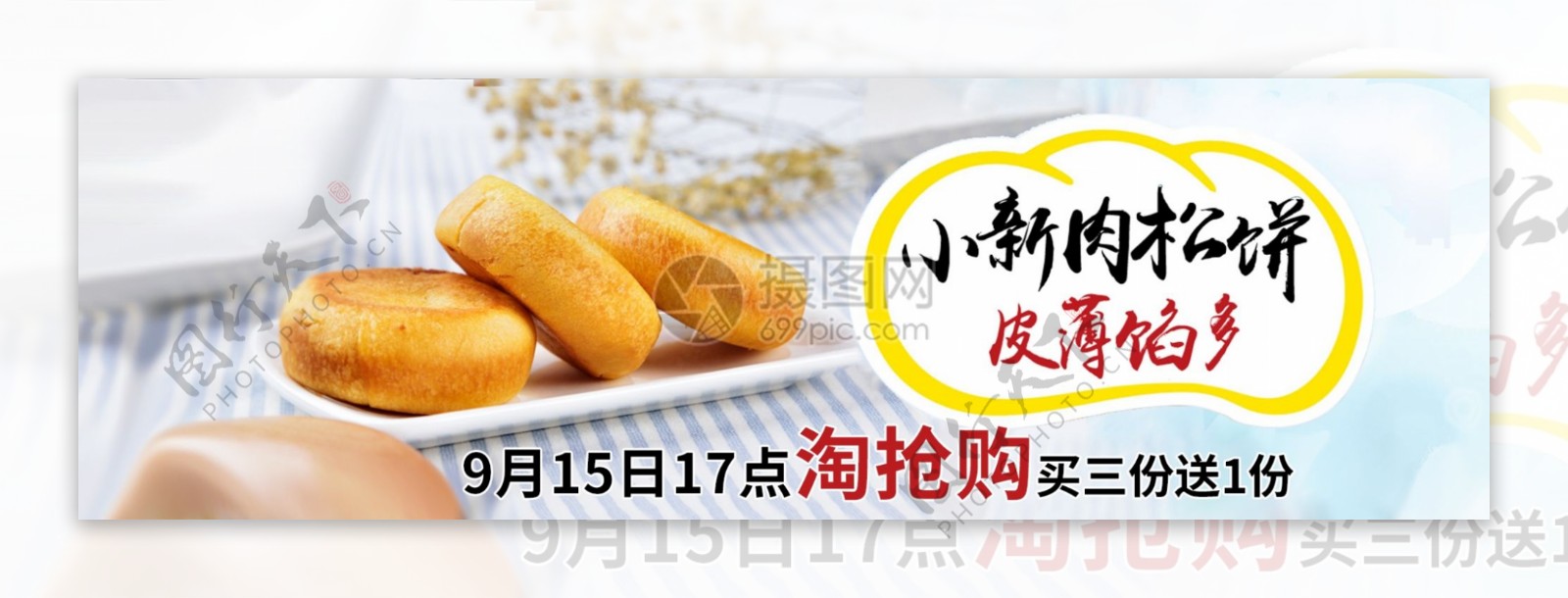 美食肉松饼淘宝banner
