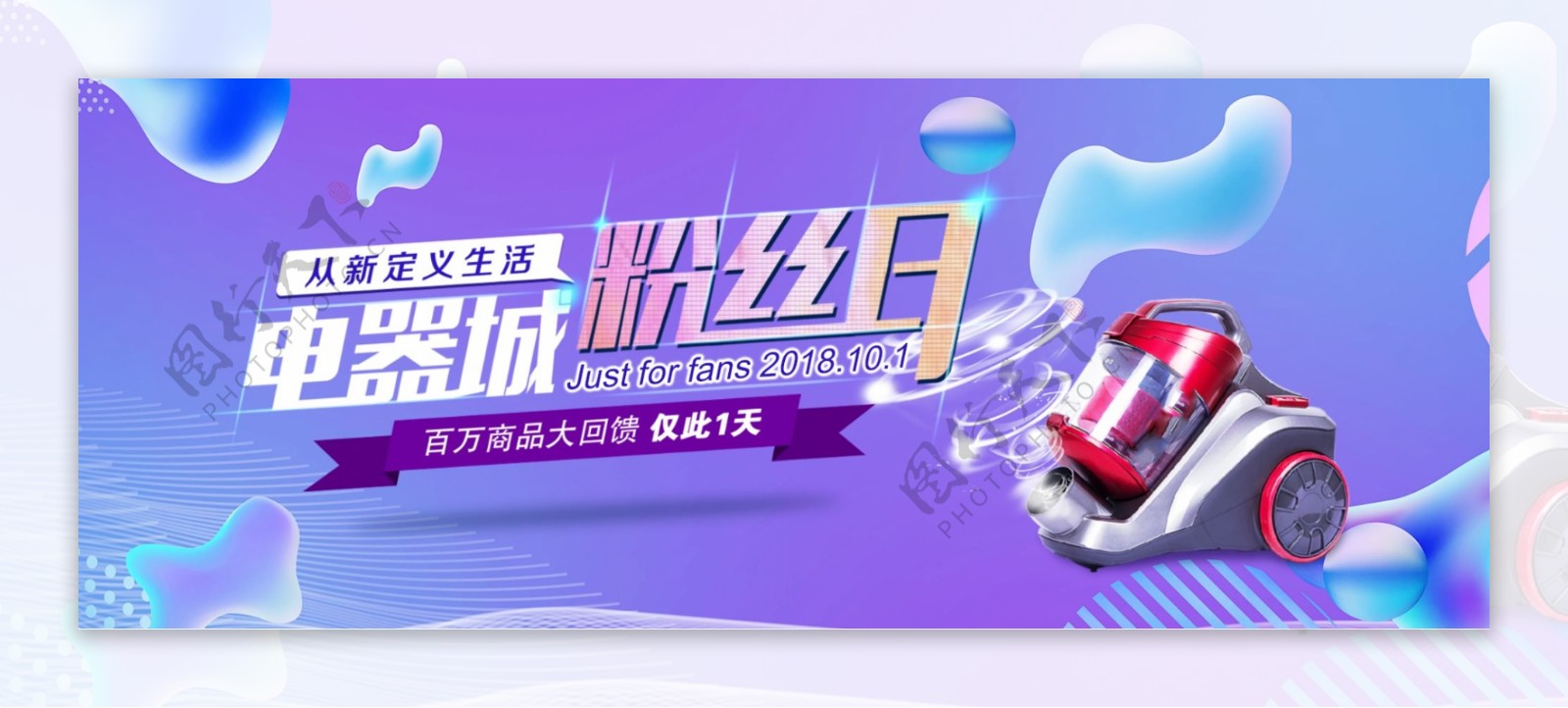 电器促销淘宝班banner