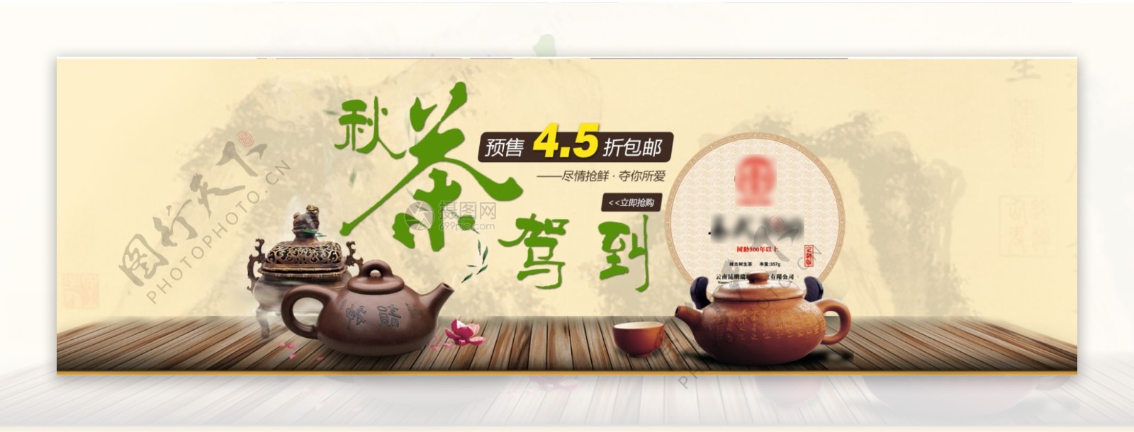 秋季茶叶淘宝banner