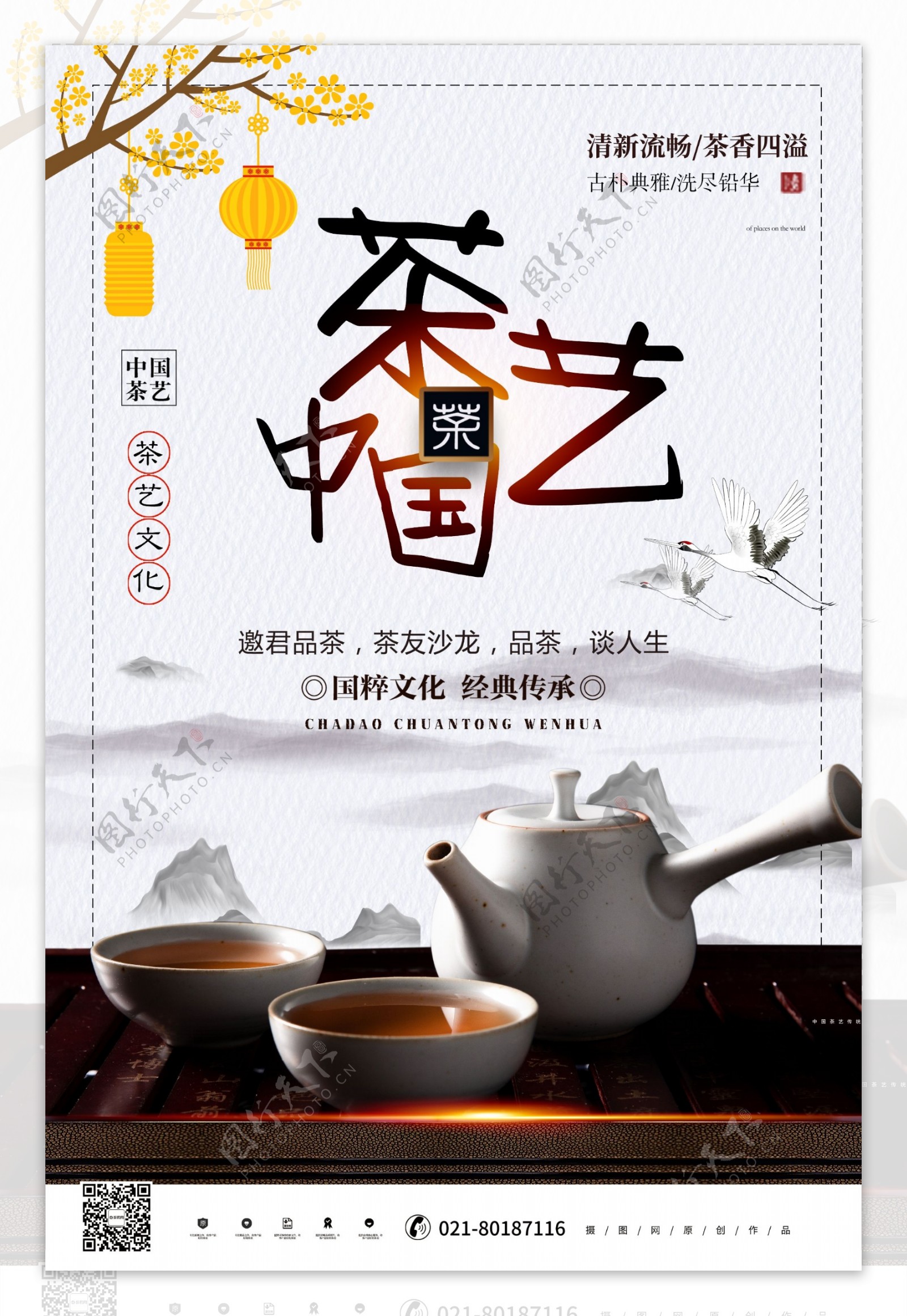 水墨中国茶艺海报