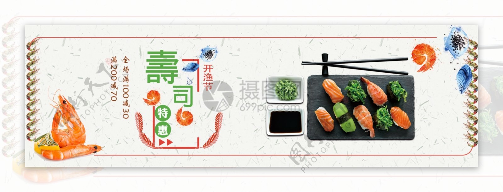 日本料理寿司促销淘宝banner