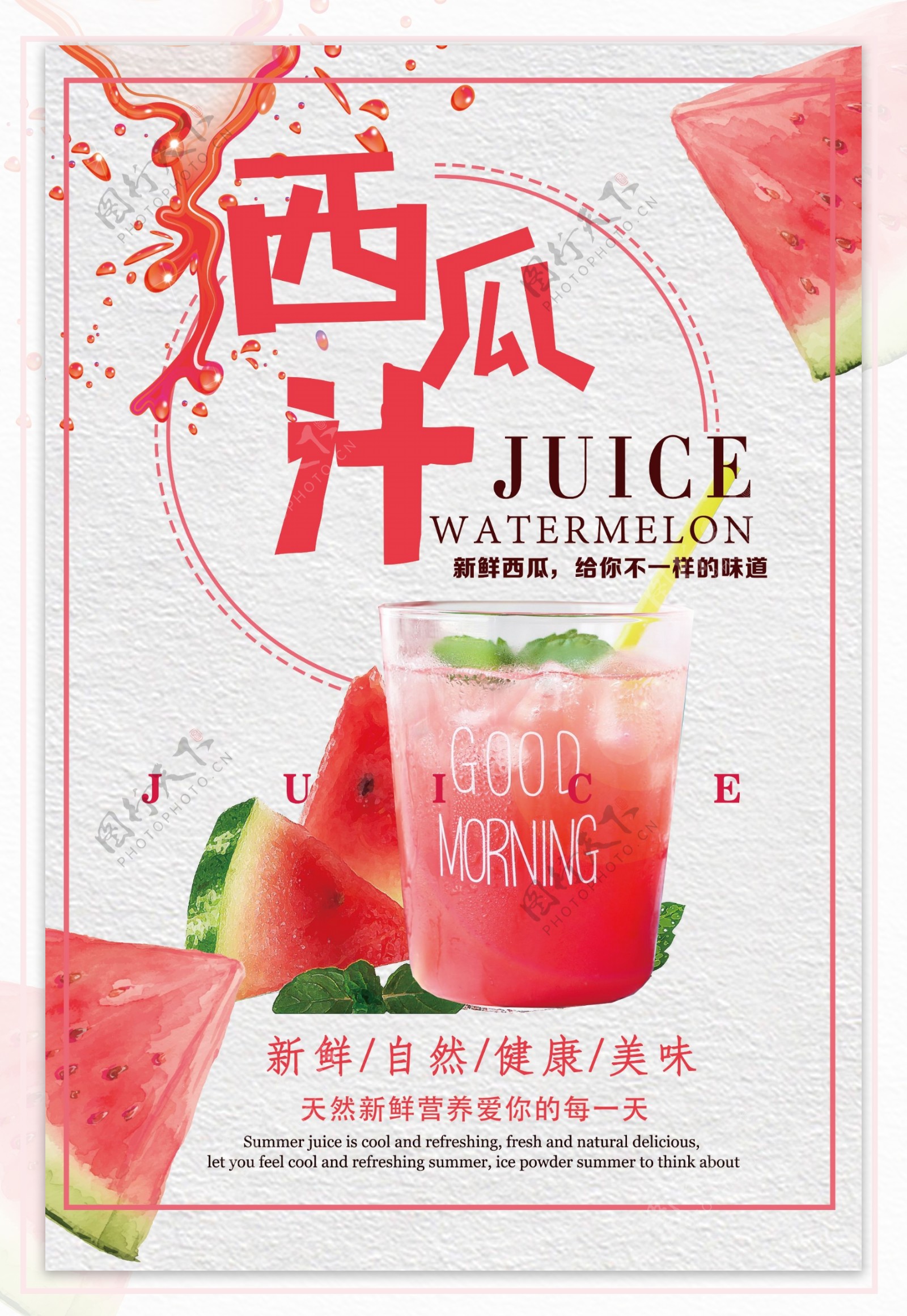 夏季清爽果汁海报