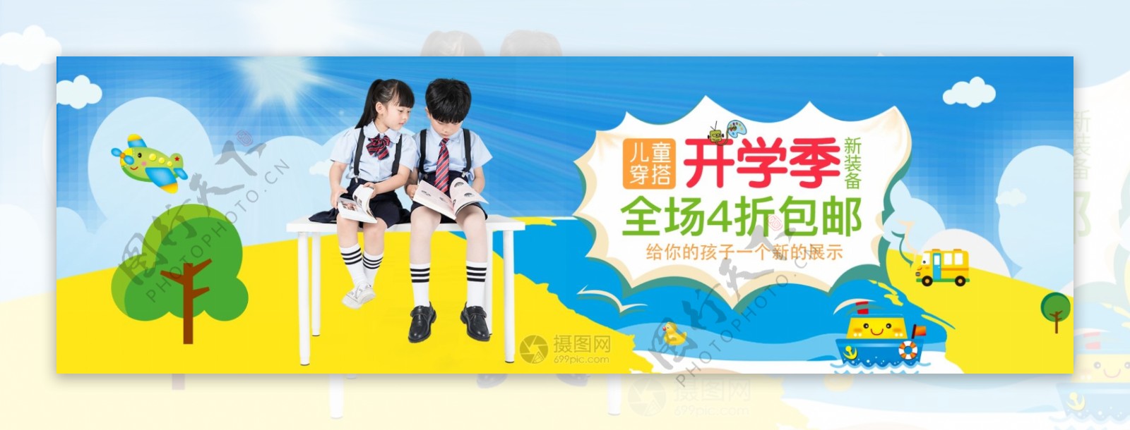 开学季童装促销banner