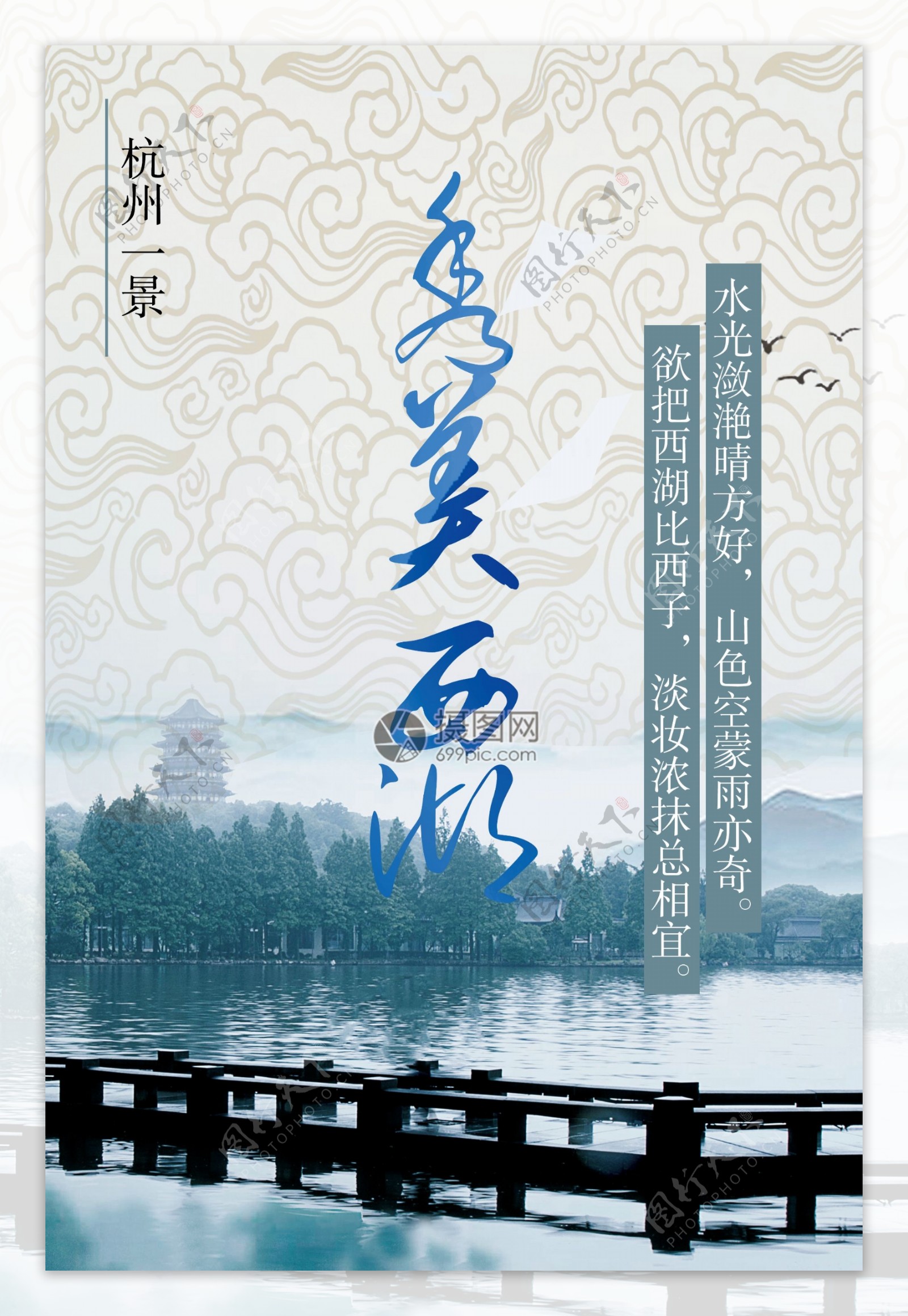 杭州一景西湖海报设计